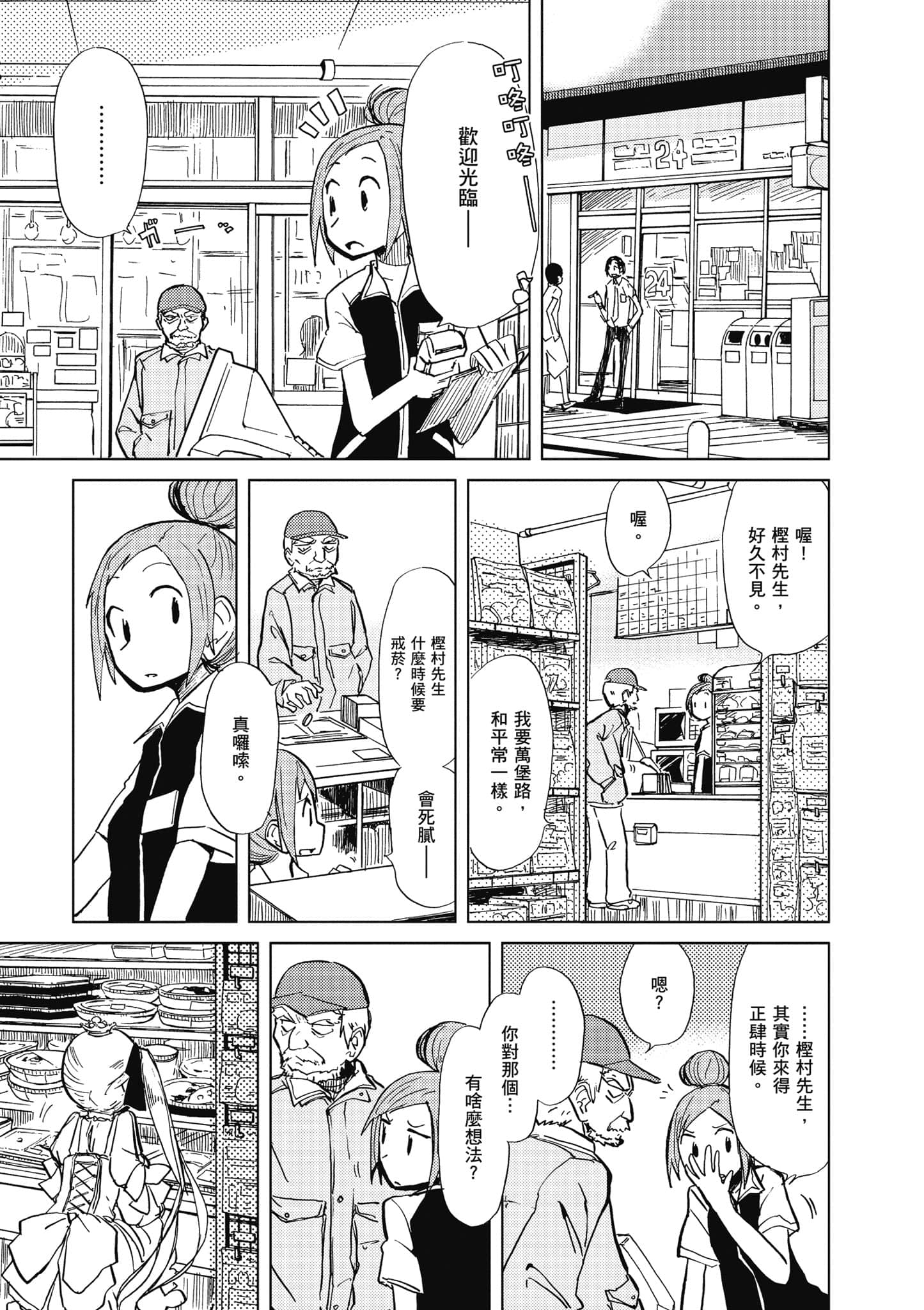 爱丽丝与藏六【1-49话 全是中文】【アリスと蔵六／愛麗絲與藏六】-1