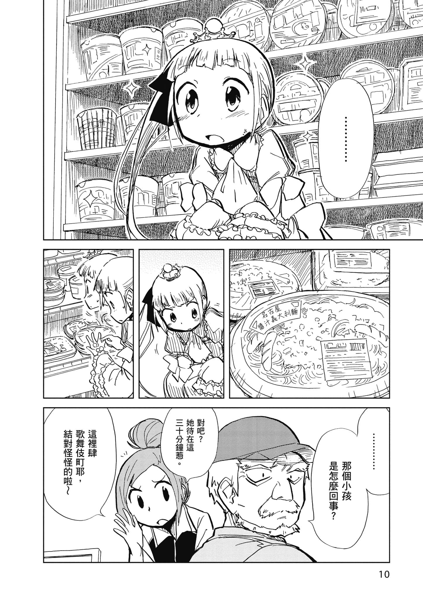 爱丽丝与藏六【1-49话 全是中文】【アリスと蔵六／愛麗絲與藏六】-1