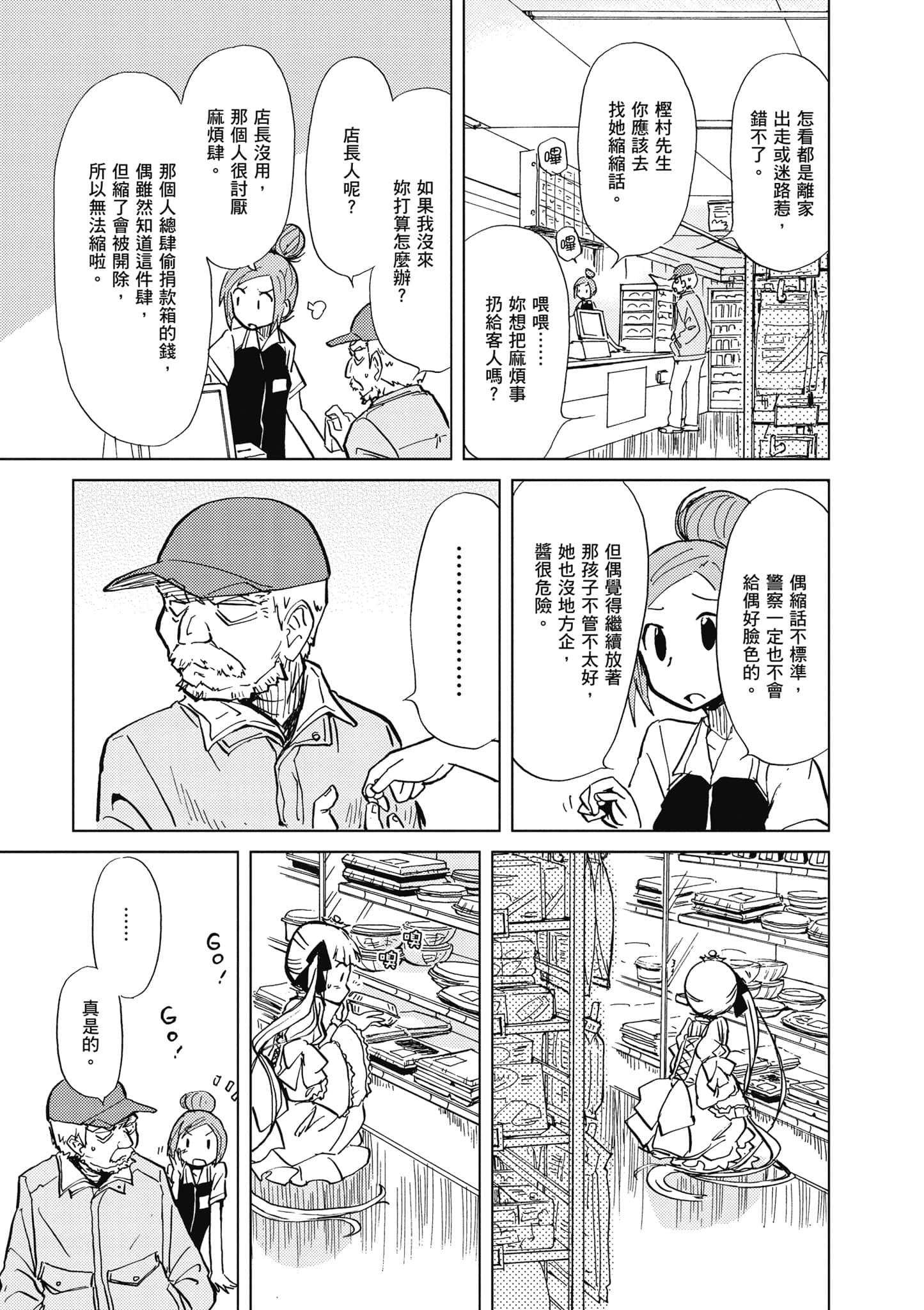 爱丽丝与藏六【1-49话 全是中文】【アリスと蔵六／愛麗絲與藏六】-1