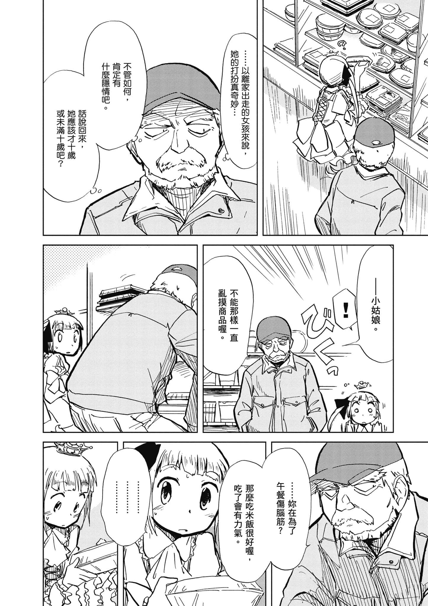 爱丽丝与藏六【1-49话 全是中文】【アリスと蔵六／愛麗絲與藏六】-1