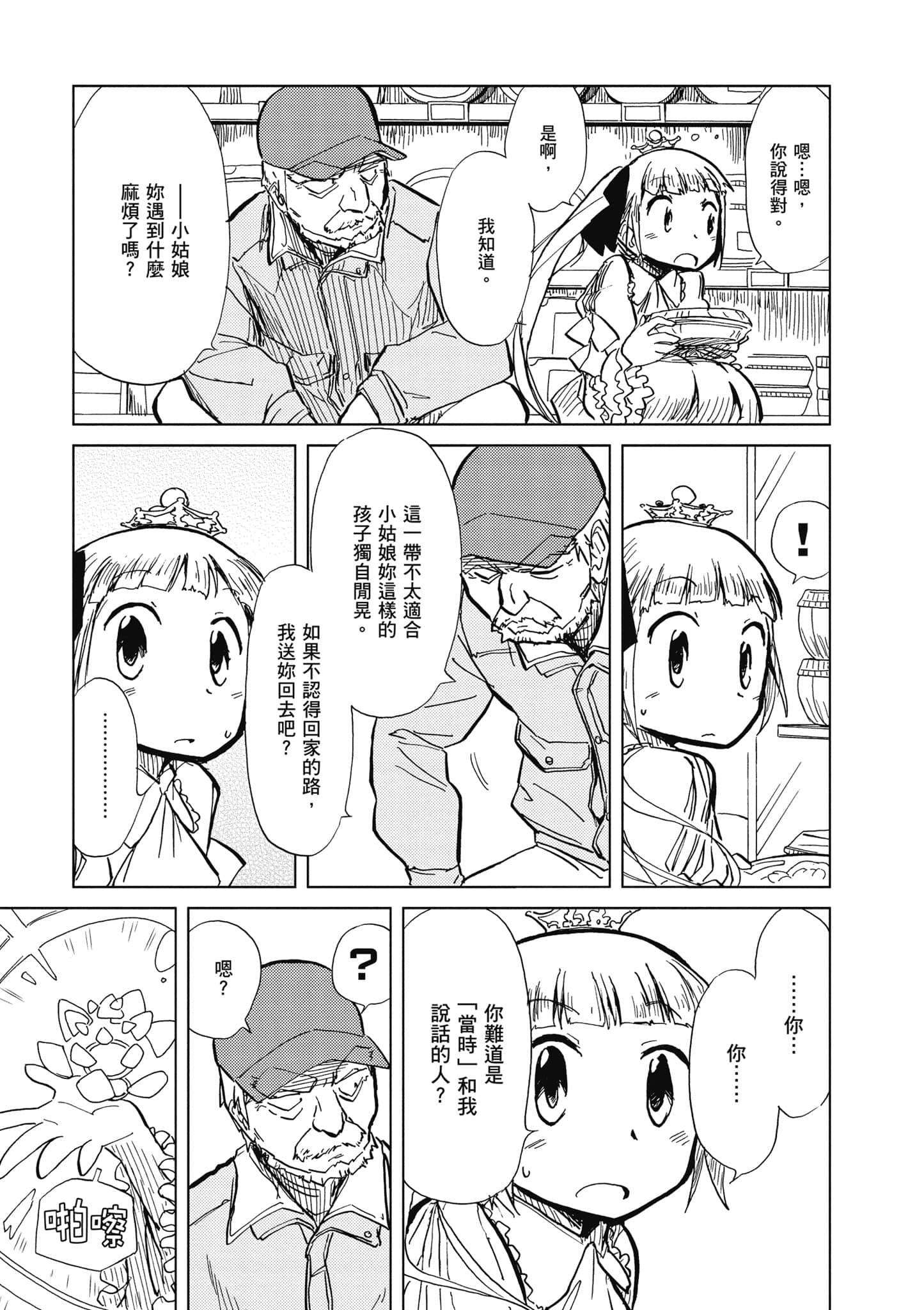爱丽丝与藏六【1-49话 全是中文】【アリスと蔵六／愛麗絲與藏六】-1