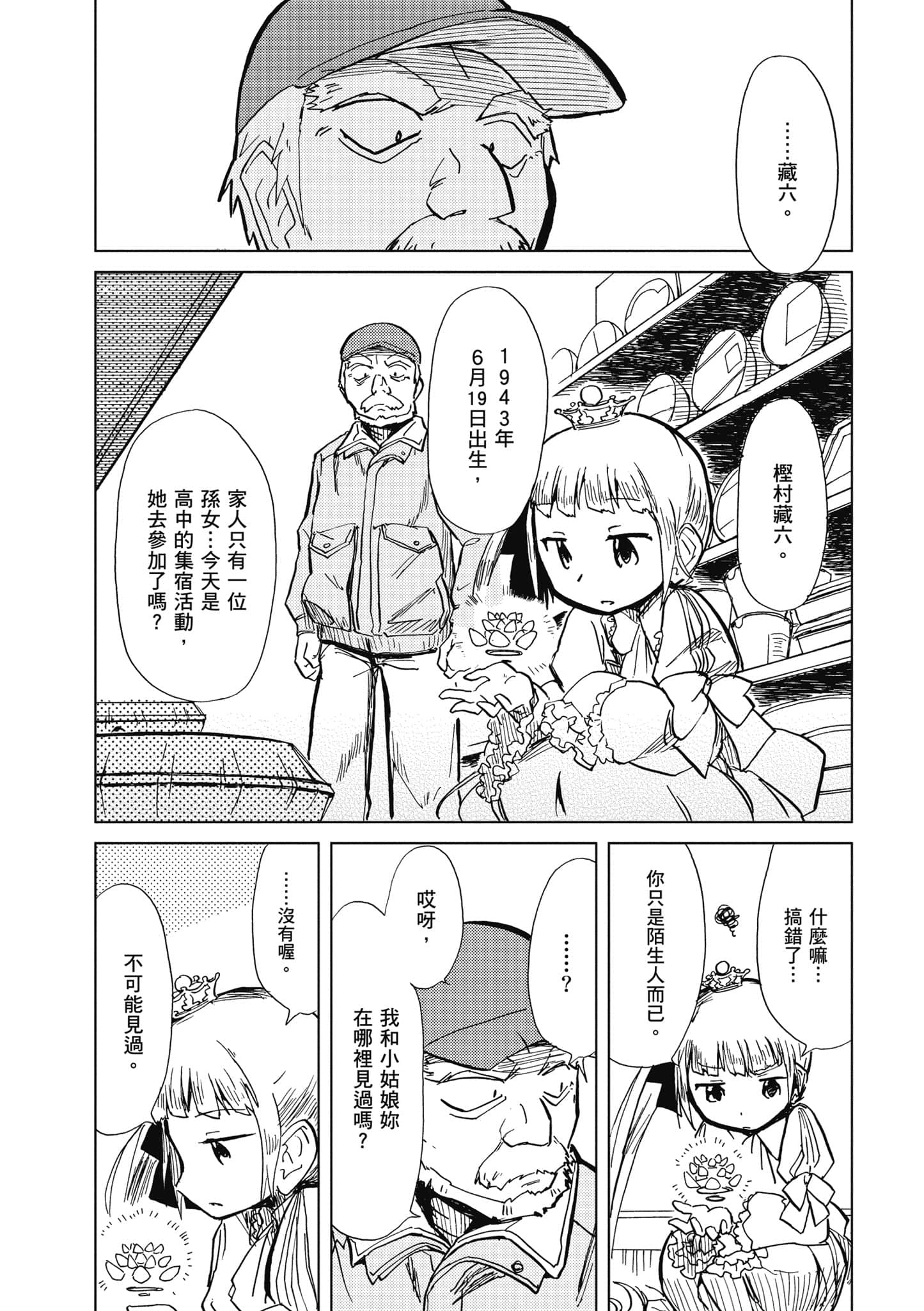 爱丽丝与藏六【1-49话 全是中文】【アリスと蔵六／愛麗絲與藏六】-1