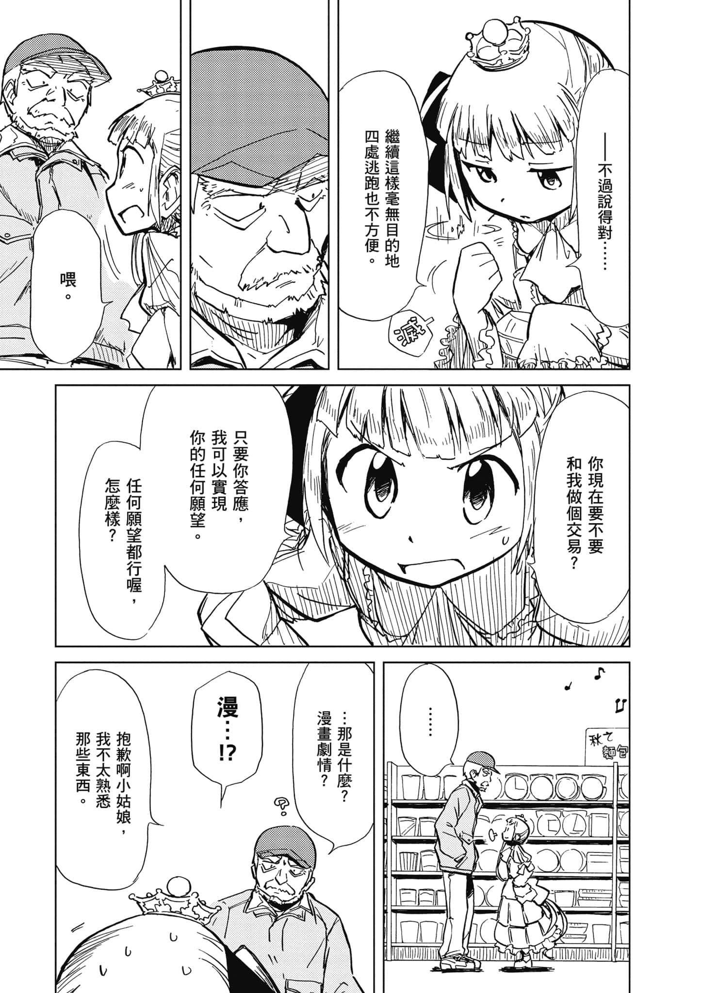 爱丽丝与藏六【1-49话 全是中文】【アリスと蔵六／愛麗絲與藏六】-1