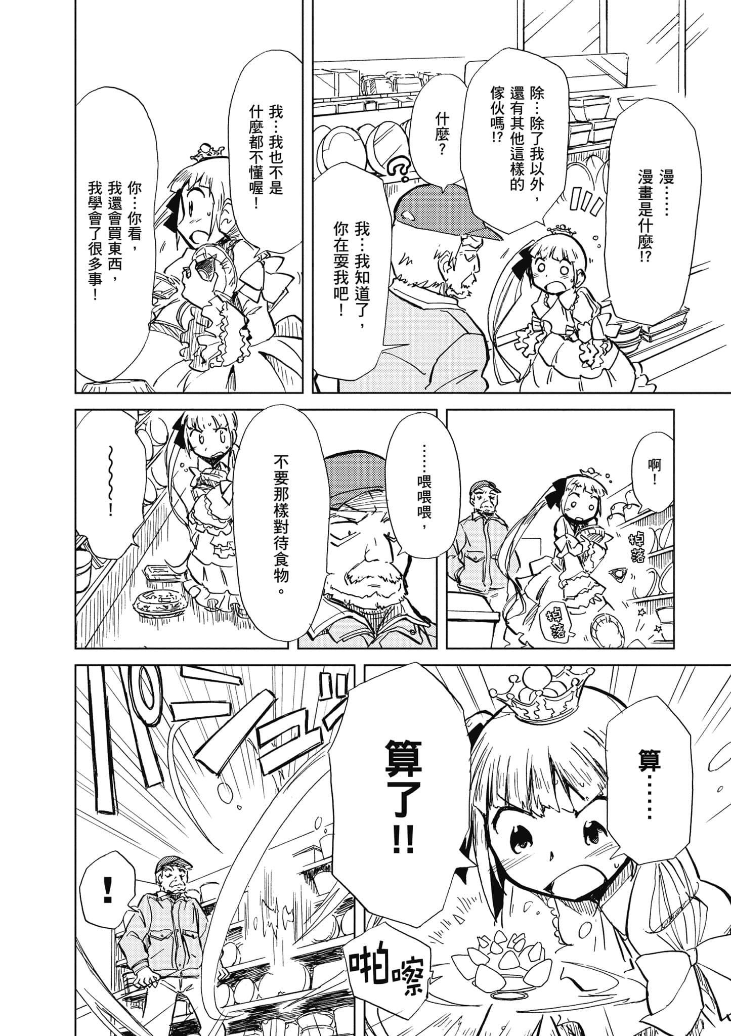 爱丽丝与藏六【1-49话 全是中文】【アリスと蔵六／愛麗絲與藏六】-1