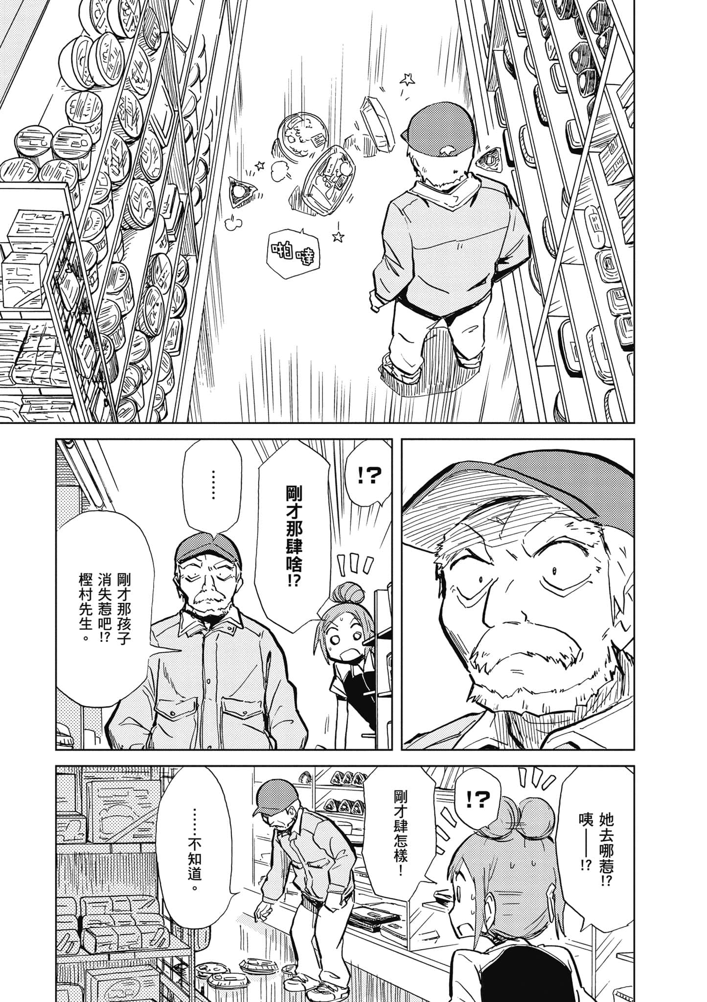 爱丽丝与藏六【1-49话 全是中文】【アリスと蔵六／愛麗絲與藏六】-1