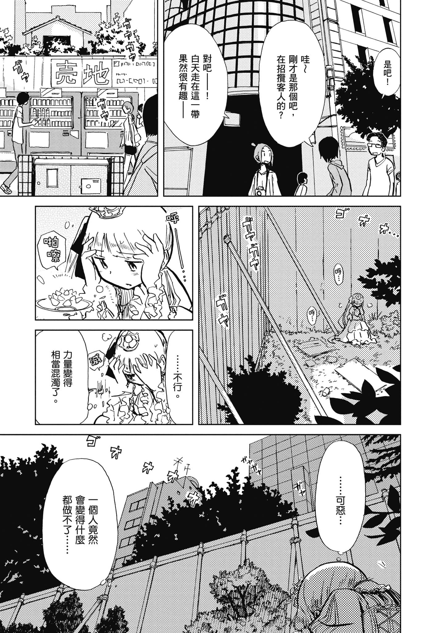 爱丽丝与藏六【1-49话 全是中文】【アリスと蔵六／愛麗絲與藏六】-1