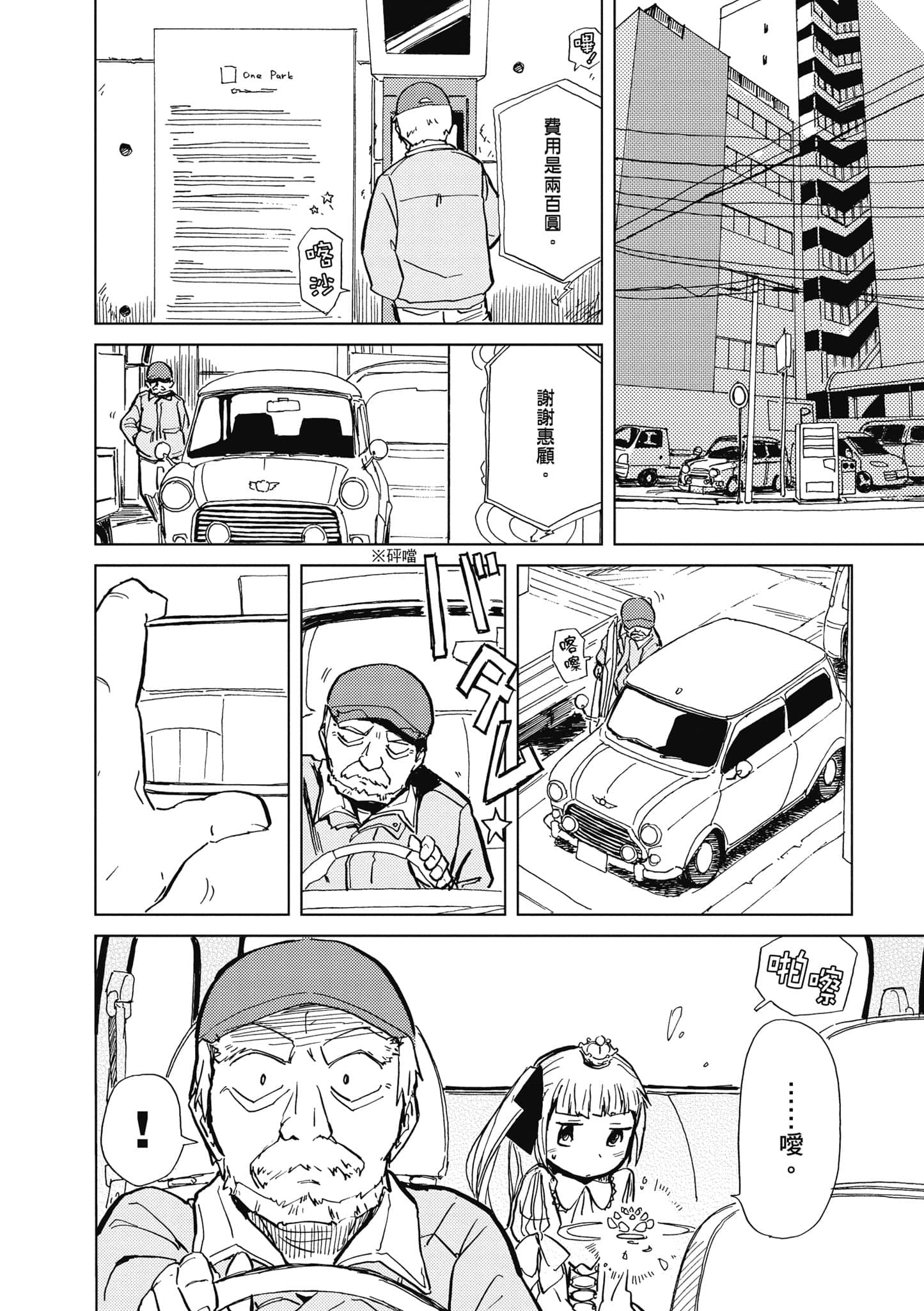 爱丽丝与藏六【1-49话 全是中文】【アリスと蔵六／愛麗絲與藏六】-1