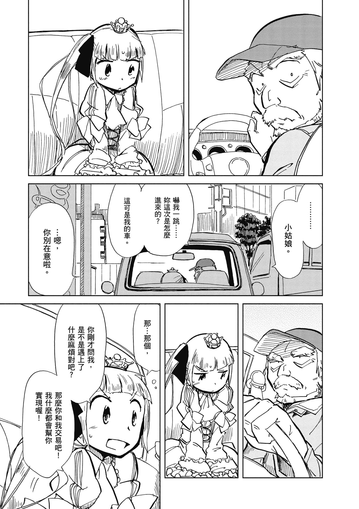 爱丽丝与藏六【1-49话 全是中文】【アリスと蔵六／愛麗絲與藏六】-1