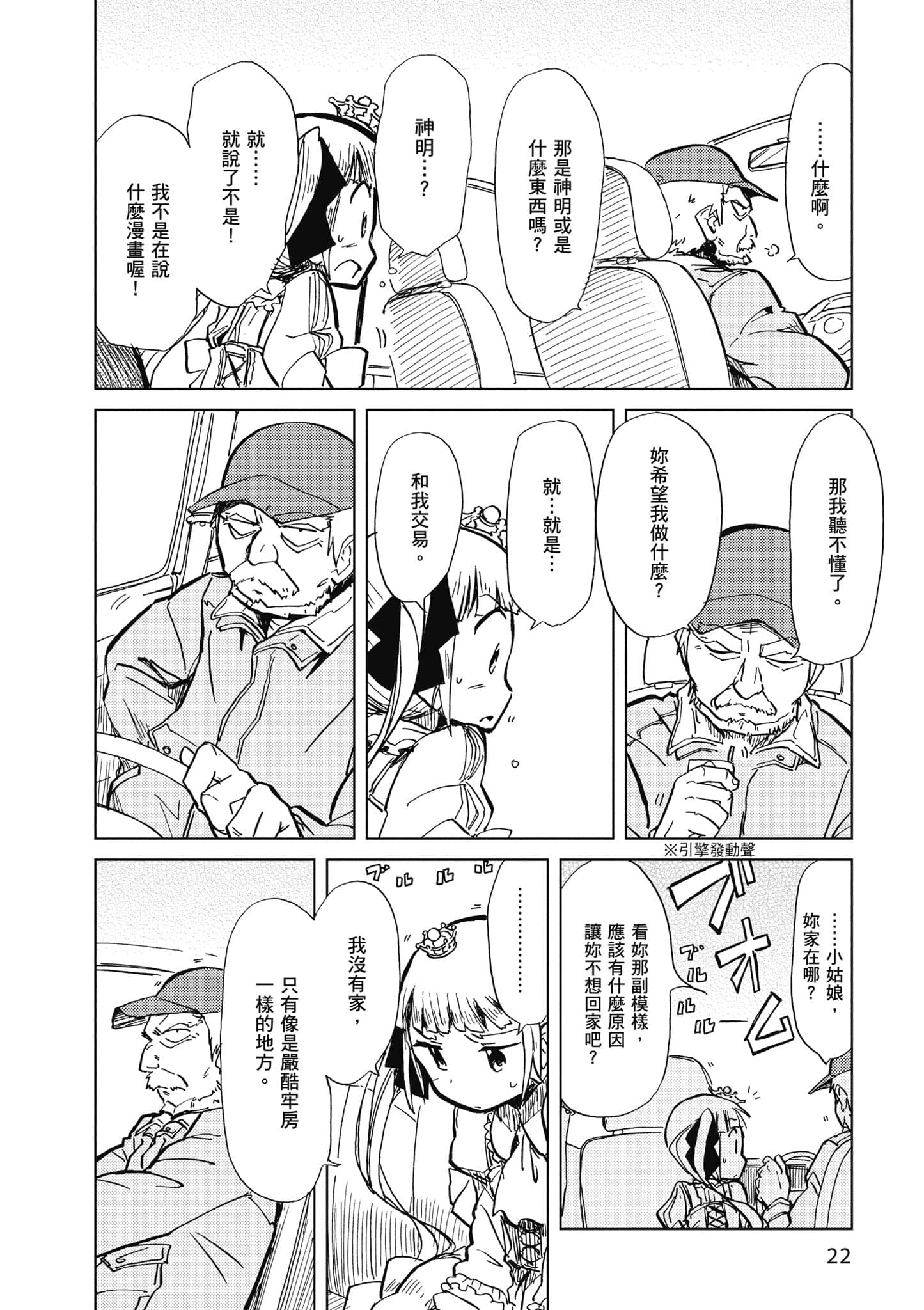 爱丽丝与藏六【1-49话 全是中文】【アリスと蔵六／愛麗絲與藏六】-1