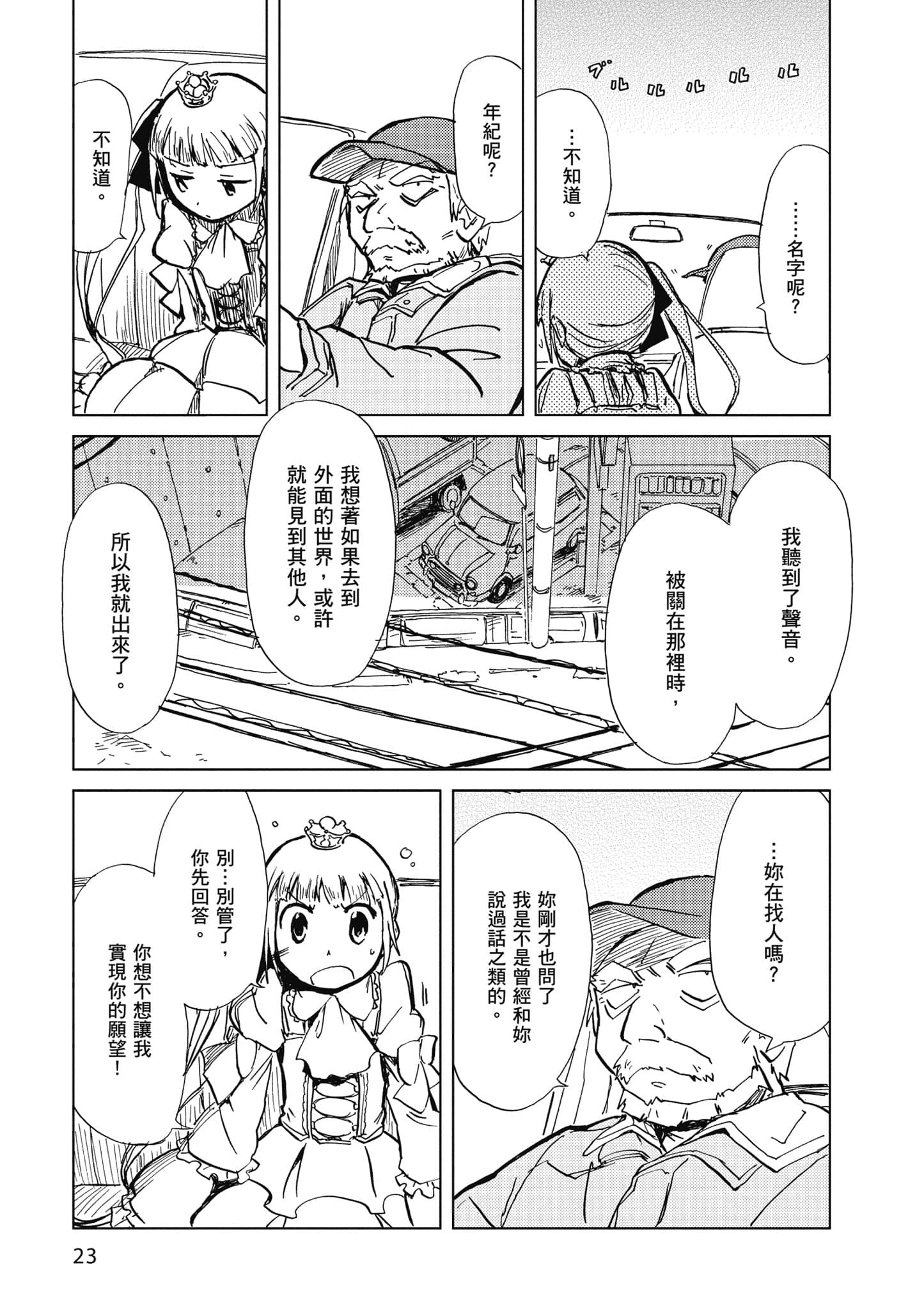 爱丽丝与藏六【1-49话 全是中文】【アリスと蔵六／愛麗絲與藏六】-1