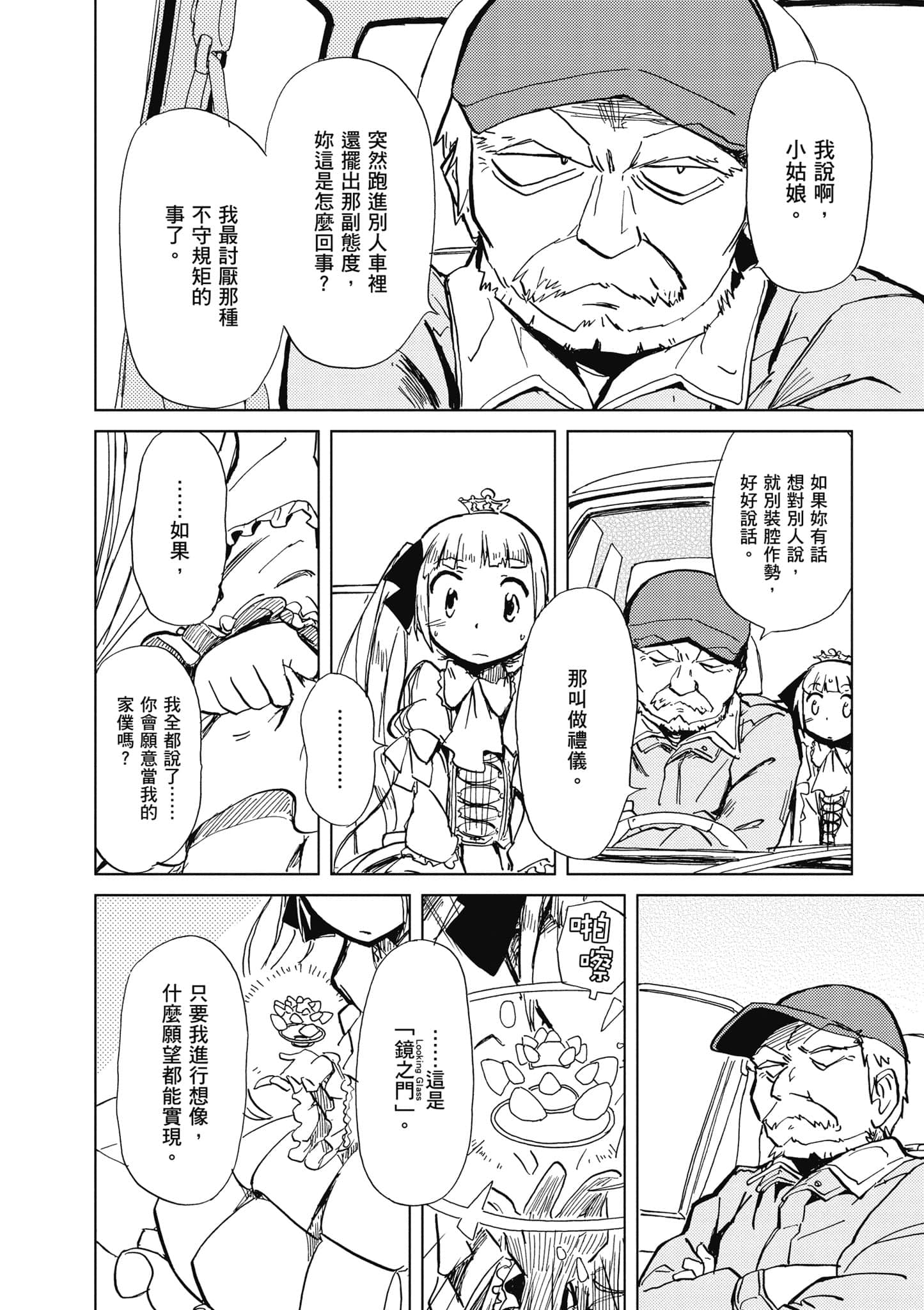 爱丽丝与藏六【1-49话 全是中文】【アリスと蔵六／愛麗絲與藏六】-1