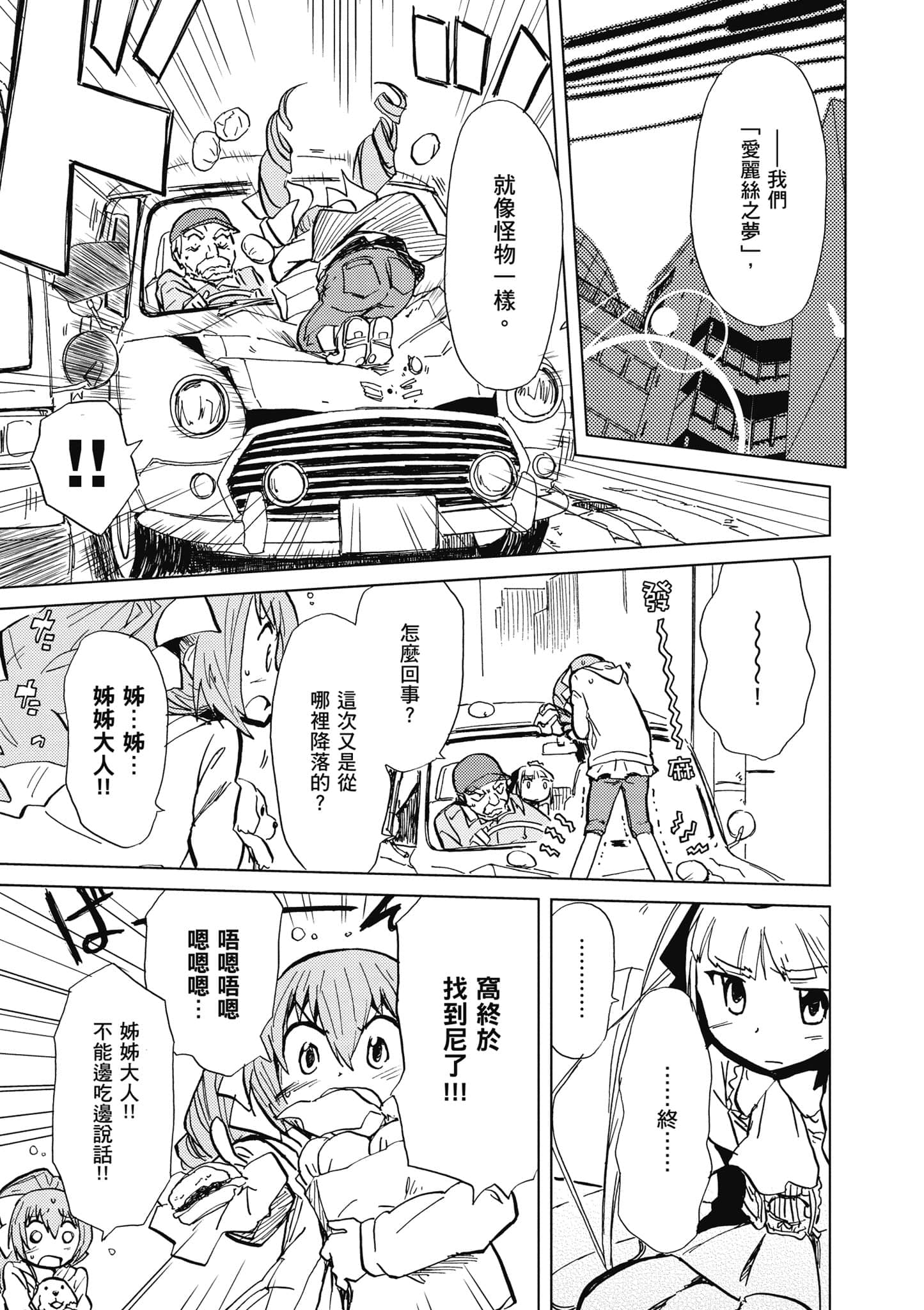 爱丽丝与藏六【1-49话 全是中文】【アリスと蔵六／愛麗絲與藏六】-1