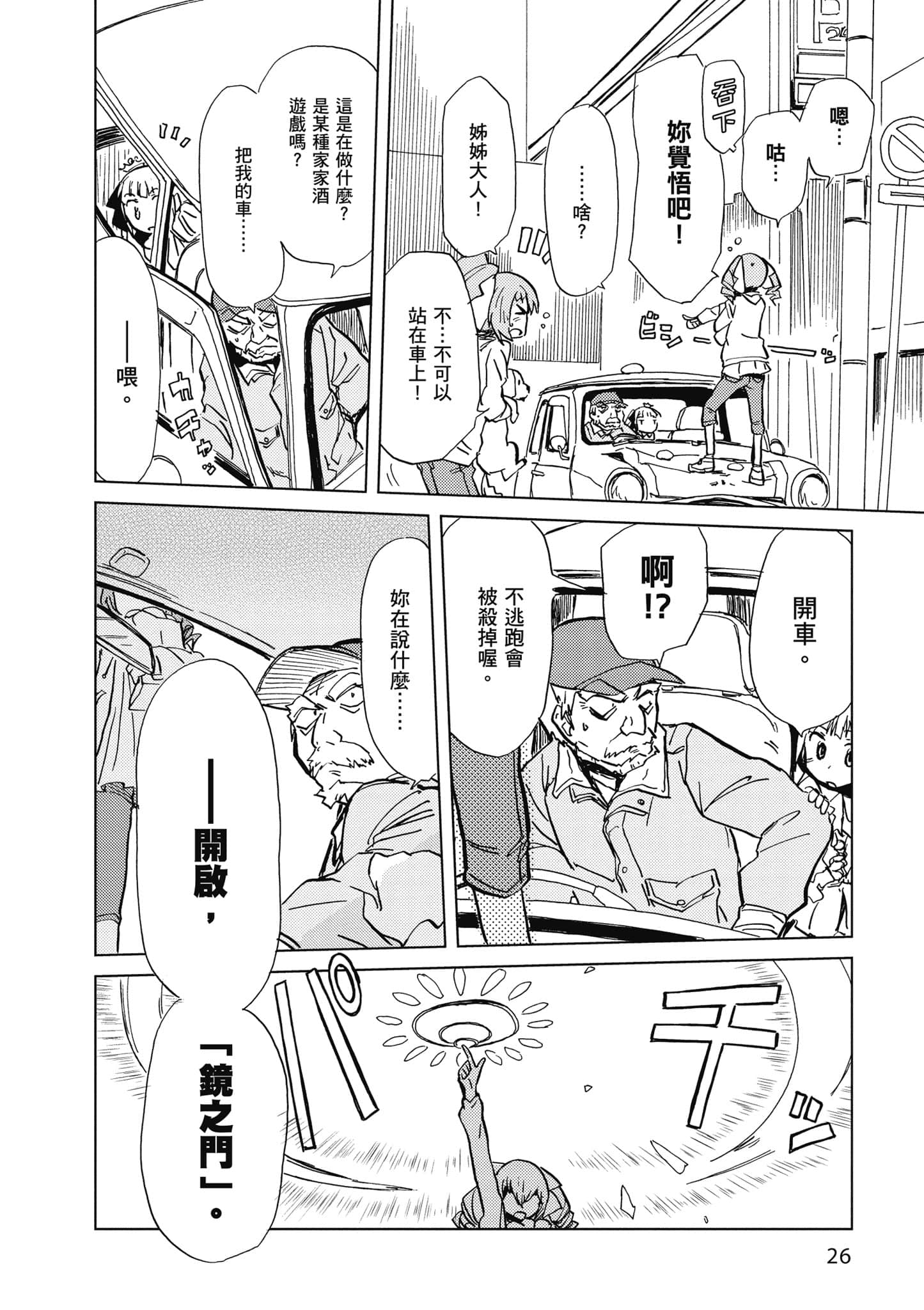 爱丽丝与藏六【1-49话 全是中文】【アリスと蔵六／愛麗絲與藏六】-1