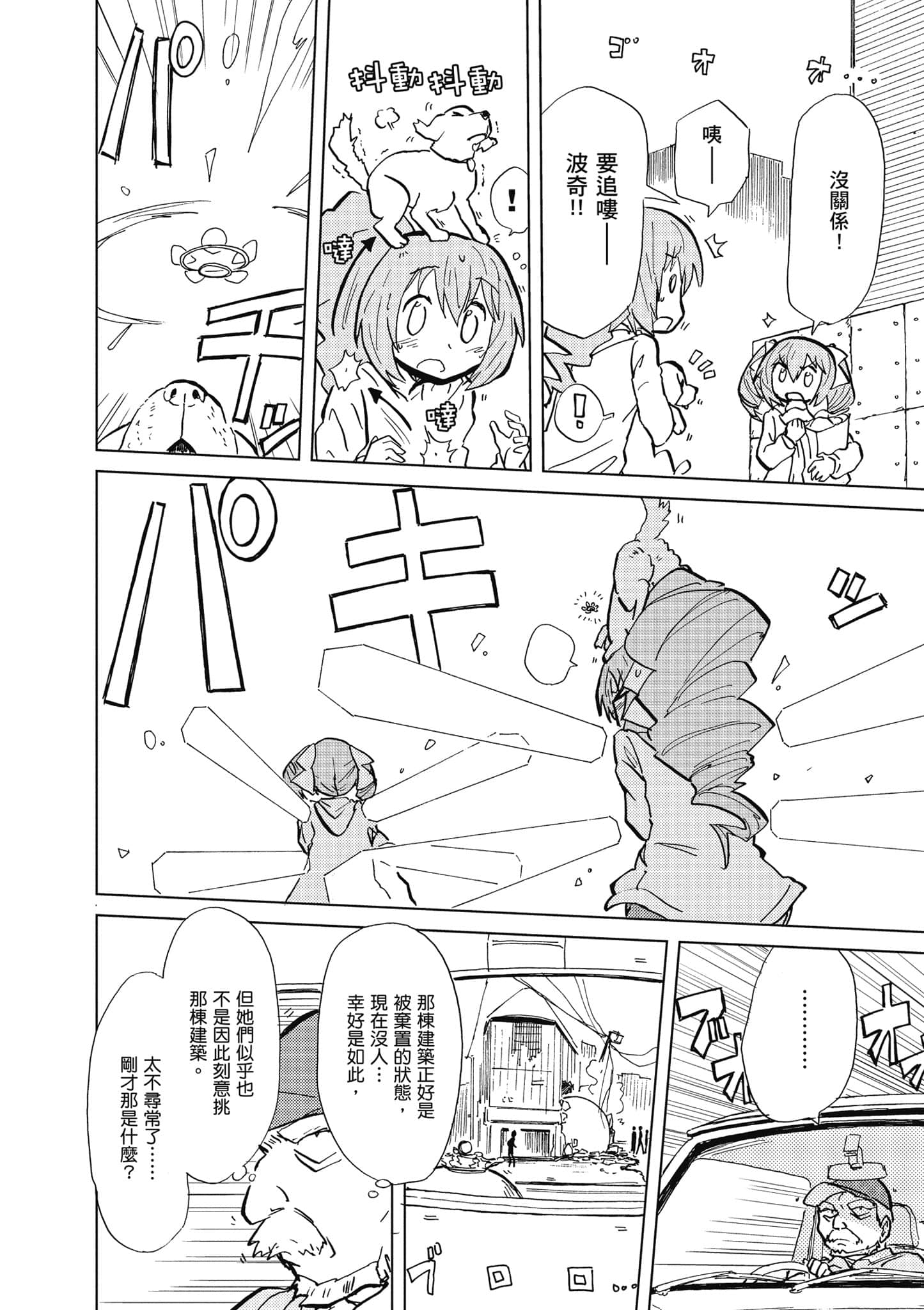 爱丽丝与藏六【1-49话 全是中文】【アリスと蔵六／愛麗絲與藏六】-1