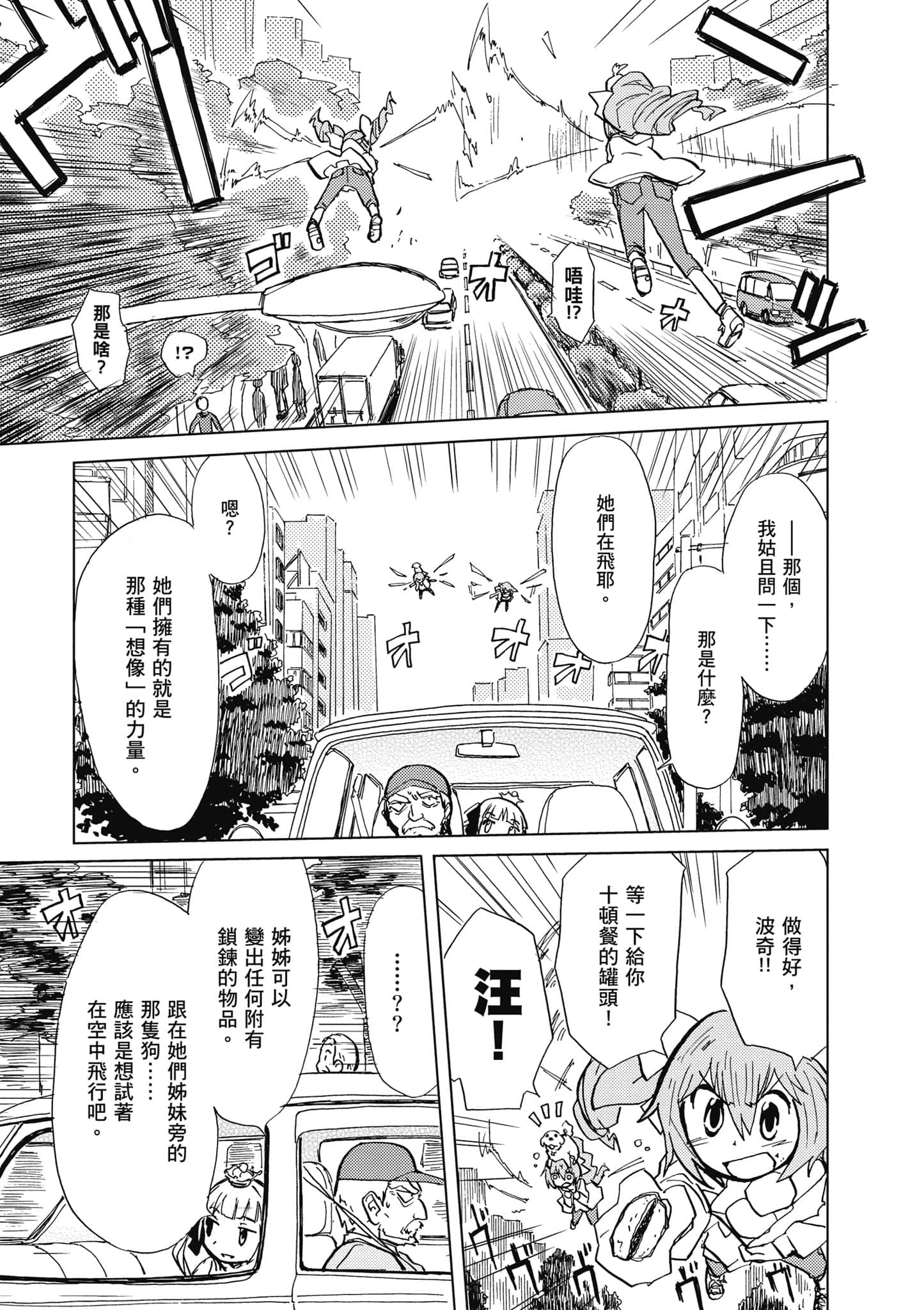 爱丽丝与藏六【1-49话 全是中文】【アリスと蔵六／愛麗絲與藏六】-1