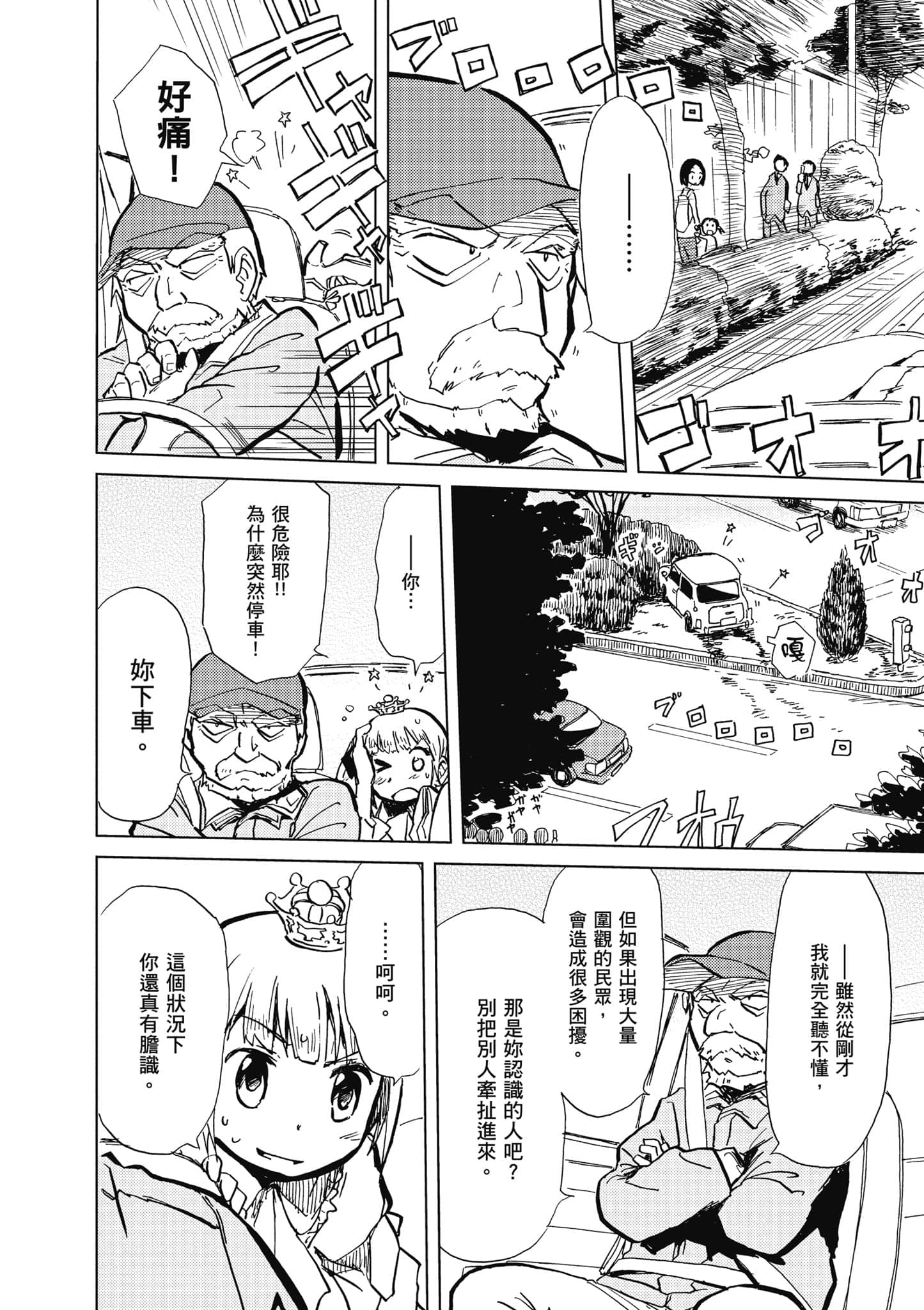 爱丽丝与藏六【1-49话 全是中文】【アリスと蔵六／愛麗絲與藏六】-1