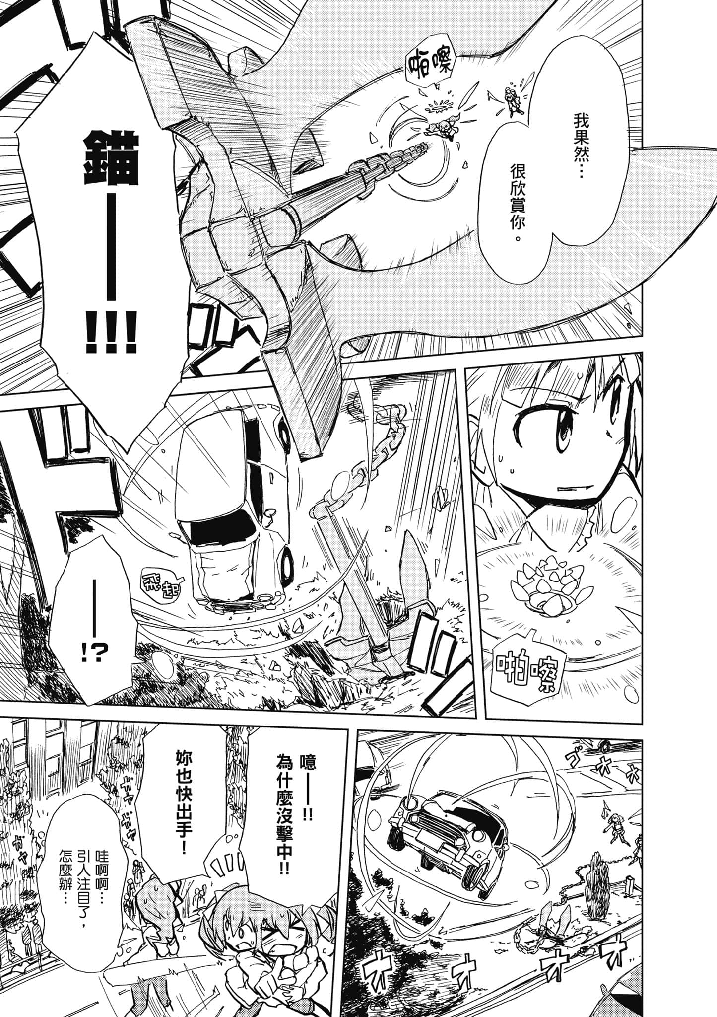 爱丽丝与藏六【1-49话 全是中文】【アリスと蔵六／愛麗絲與藏六】-1