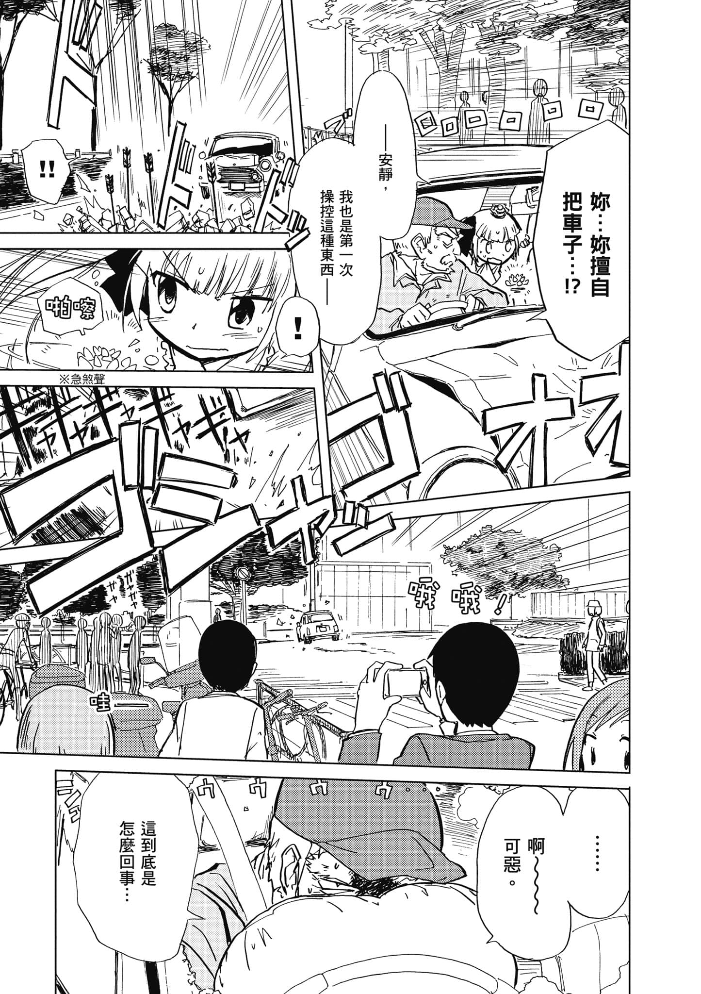 爱丽丝与藏六【1-49话 全是中文】【アリスと蔵六／愛麗絲與藏六】-1