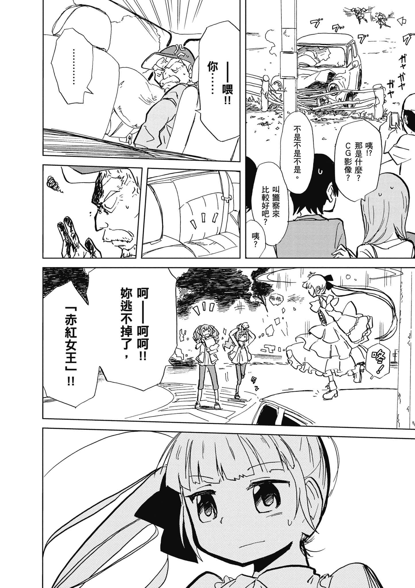 爱丽丝与藏六【1-49话 全是中文】【アリスと蔵六／愛麗絲與藏六】-1