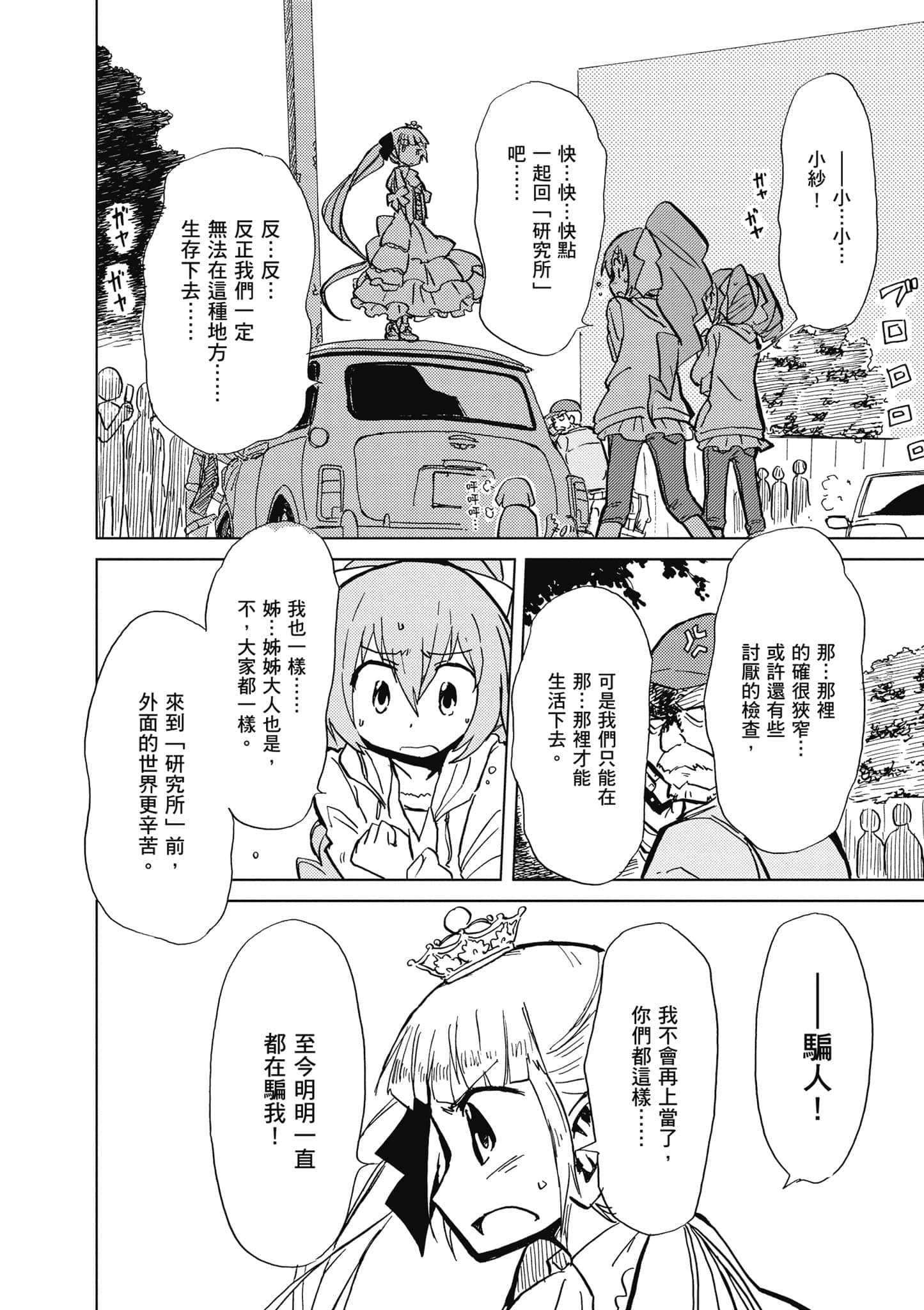 爱丽丝与藏六【1-49话 全是中文】【アリスと蔵六／愛麗絲與藏六】-1