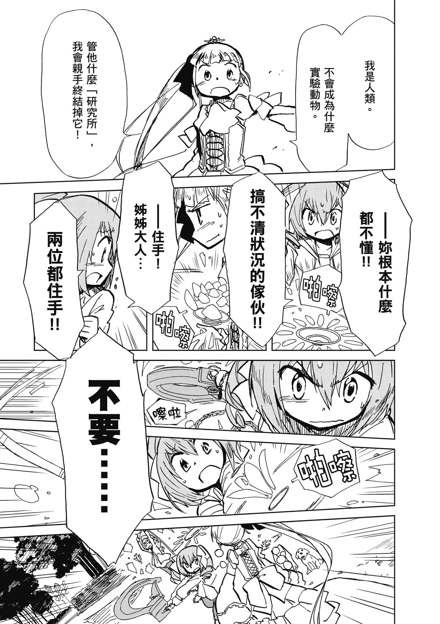 爱丽丝与藏六【1-49话 全是中文】【アリスと蔵六／愛麗絲與藏六】-1
