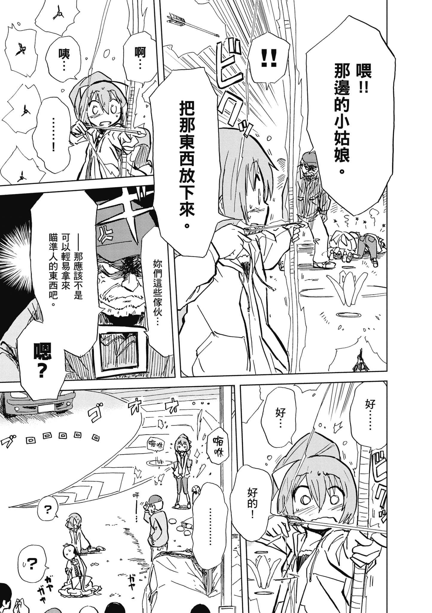 爱丽丝与藏六【1-49话 全是中文】【アリスと蔵六／愛麗絲與藏六】-1