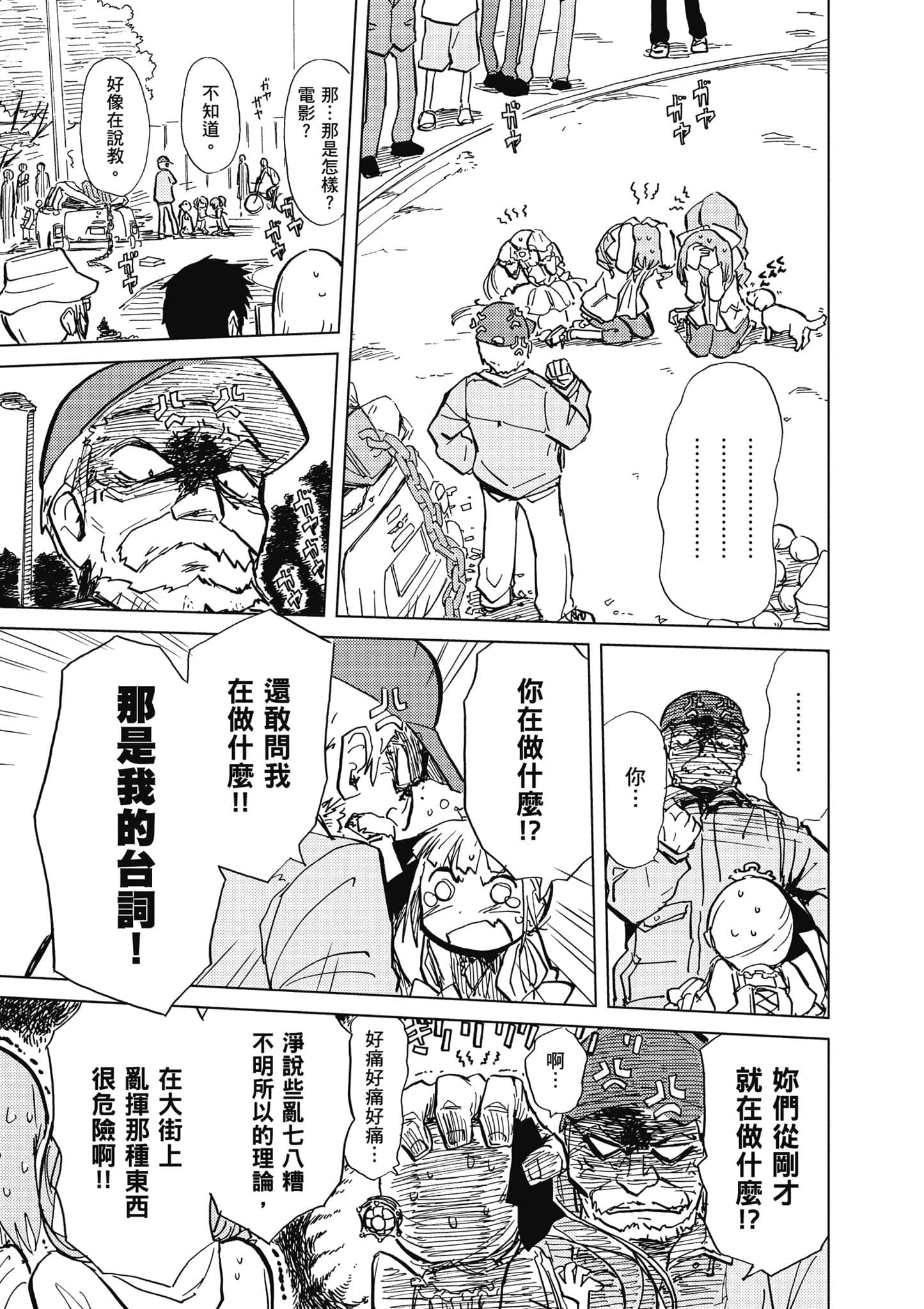 爱丽丝与藏六【1-49话 全是中文】【アリスと蔵六／愛麗絲與藏六】-1