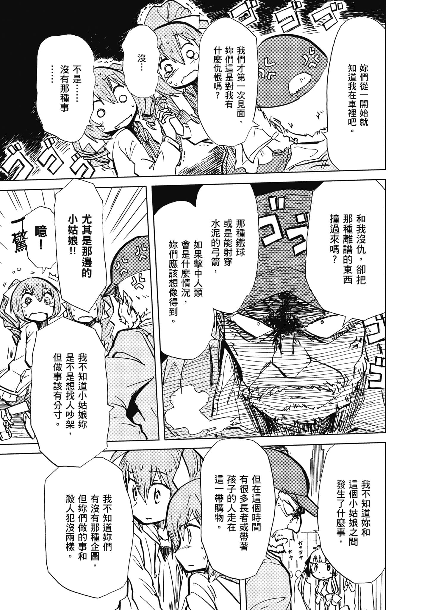 爱丽丝与藏六【1-49话 全是中文】【アリスと蔵六／愛麗絲與藏六】-1