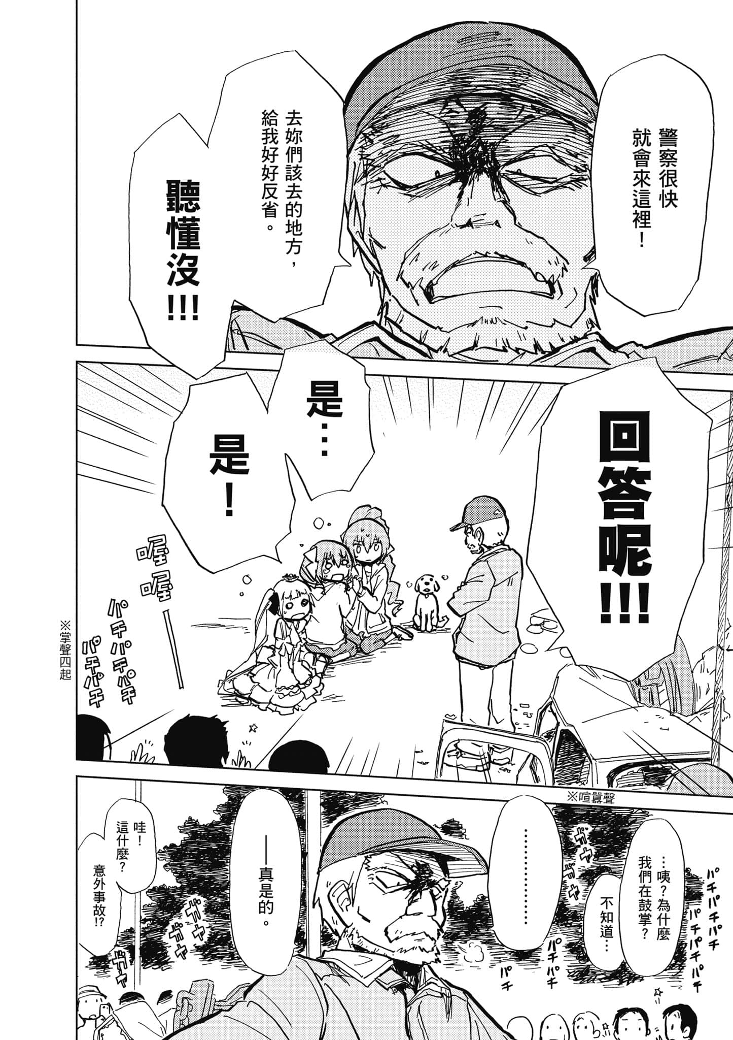 爱丽丝与藏六【1-49话 全是中文】【アリスと蔵六／愛麗絲與藏六】-1