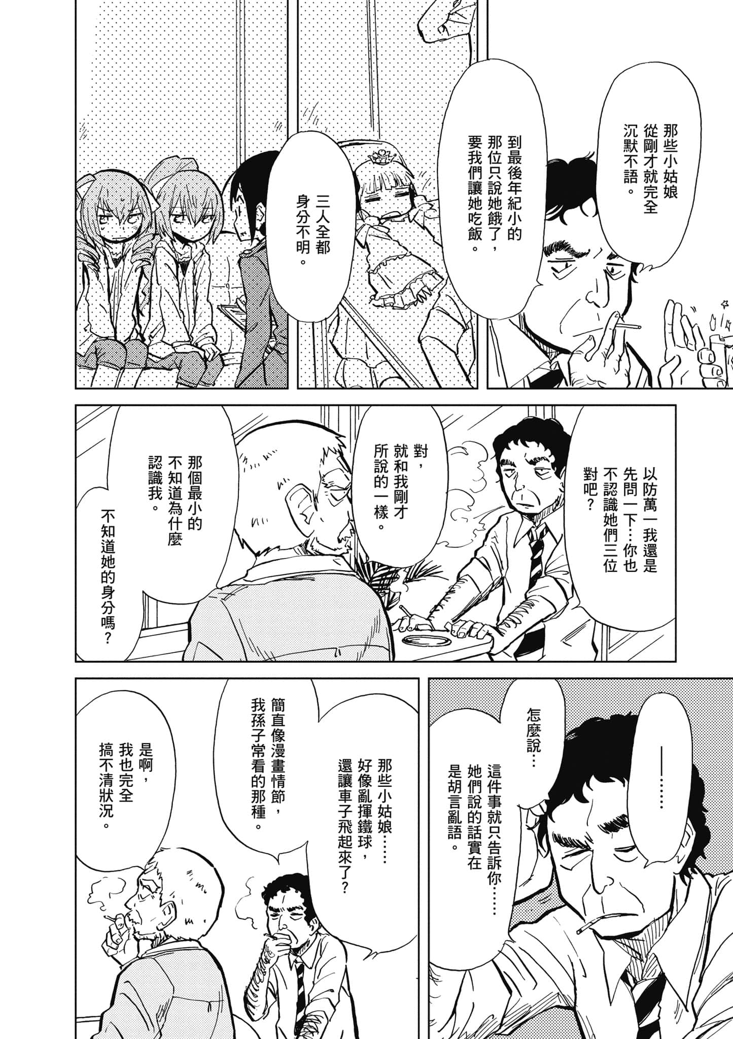 爱丽丝与藏六【1-49话 全是中文】【アリスと蔵六／愛麗絲與藏六】-1