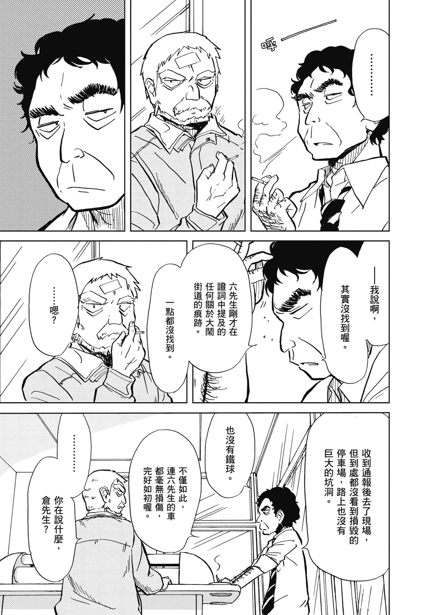 爱丽丝与藏六【1-49话 全是中文】【アリスと蔵六／愛麗絲與藏六】-1