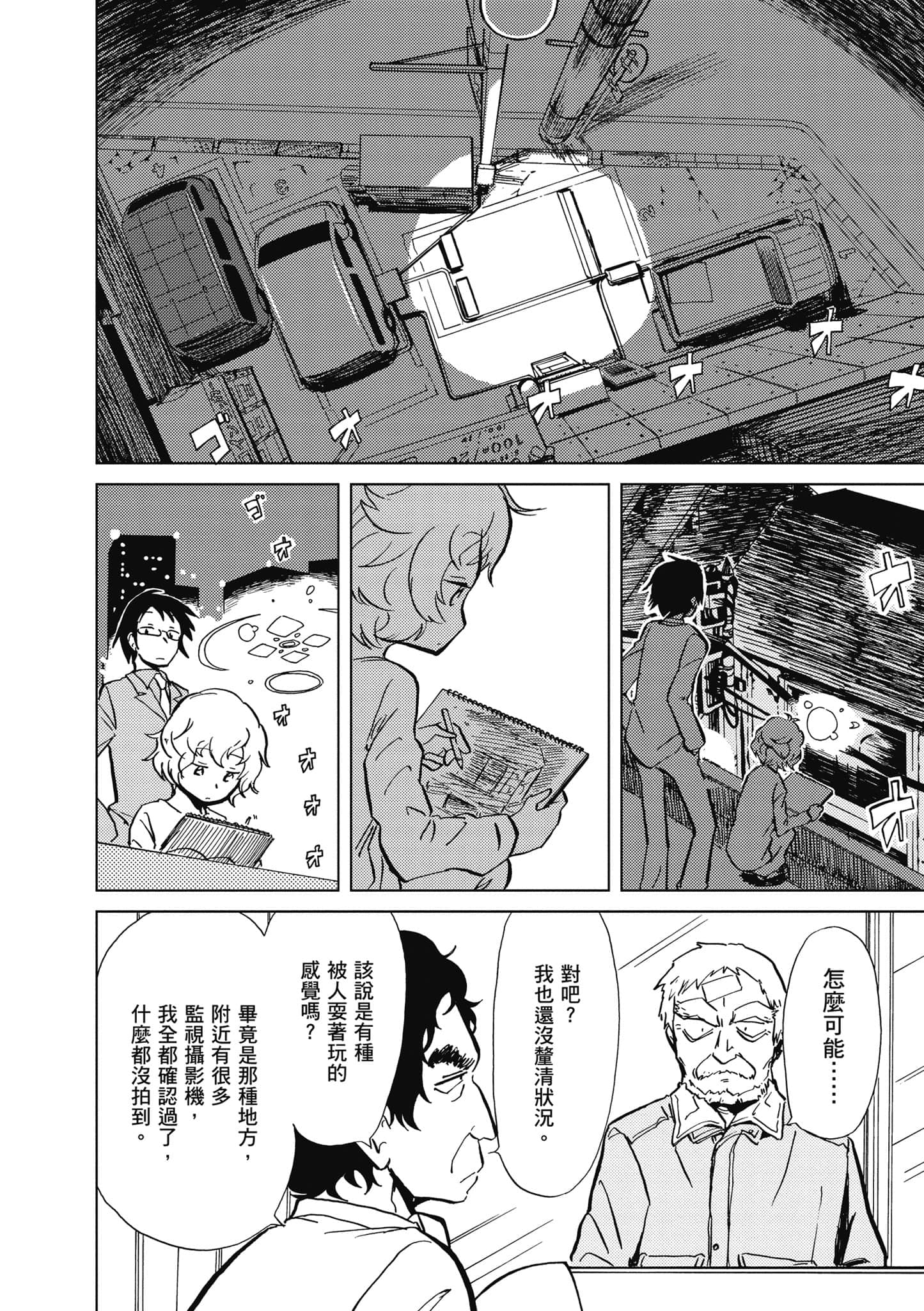 爱丽丝与藏六【1-49话 全是中文】【アリスと蔵六／愛麗絲與藏六】-1
