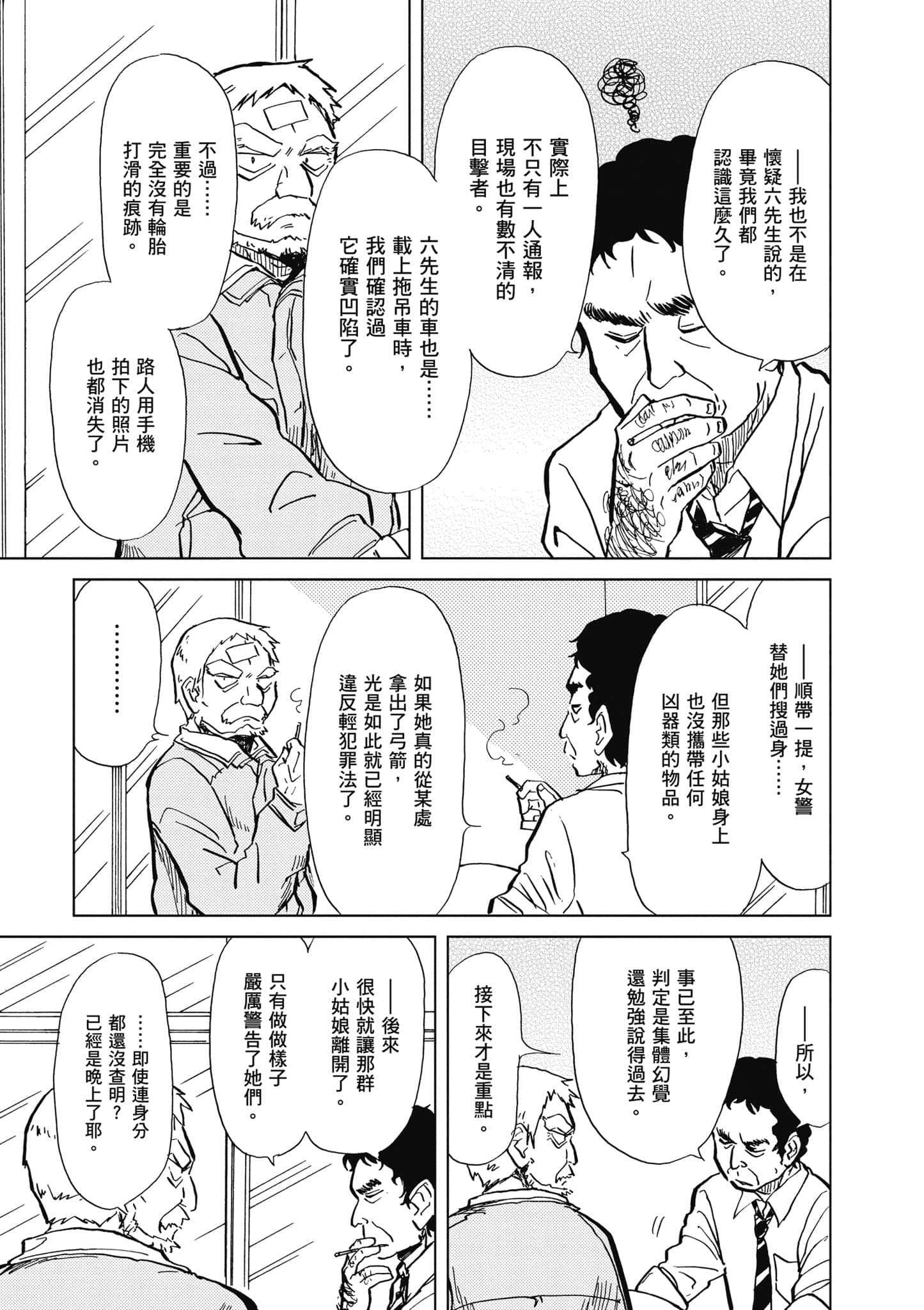 爱丽丝与藏六【1-49话 全是中文】【アリスと蔵六／愛麗絲與藏六】-1