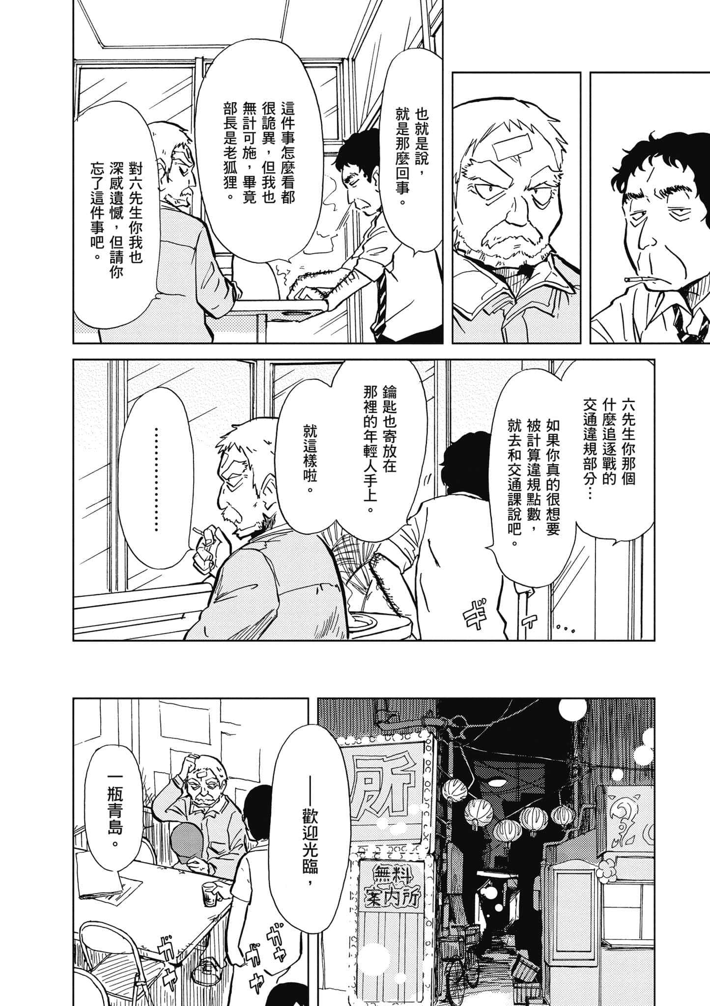 爱丽丝与藏六【1-49话 全是中文】【アリスと蔵六／愛麗絲與藏六】-1