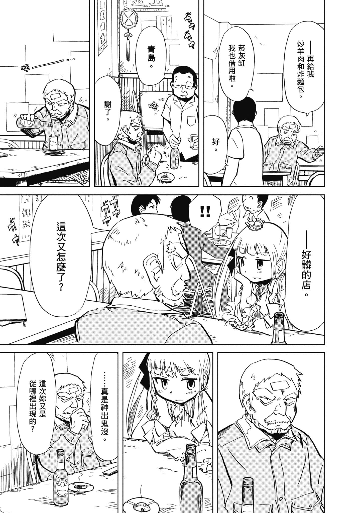 爱丽丝与藏六【1-49话 全是中文】【アリスと蔵六／愛麗絲與藏六】-1