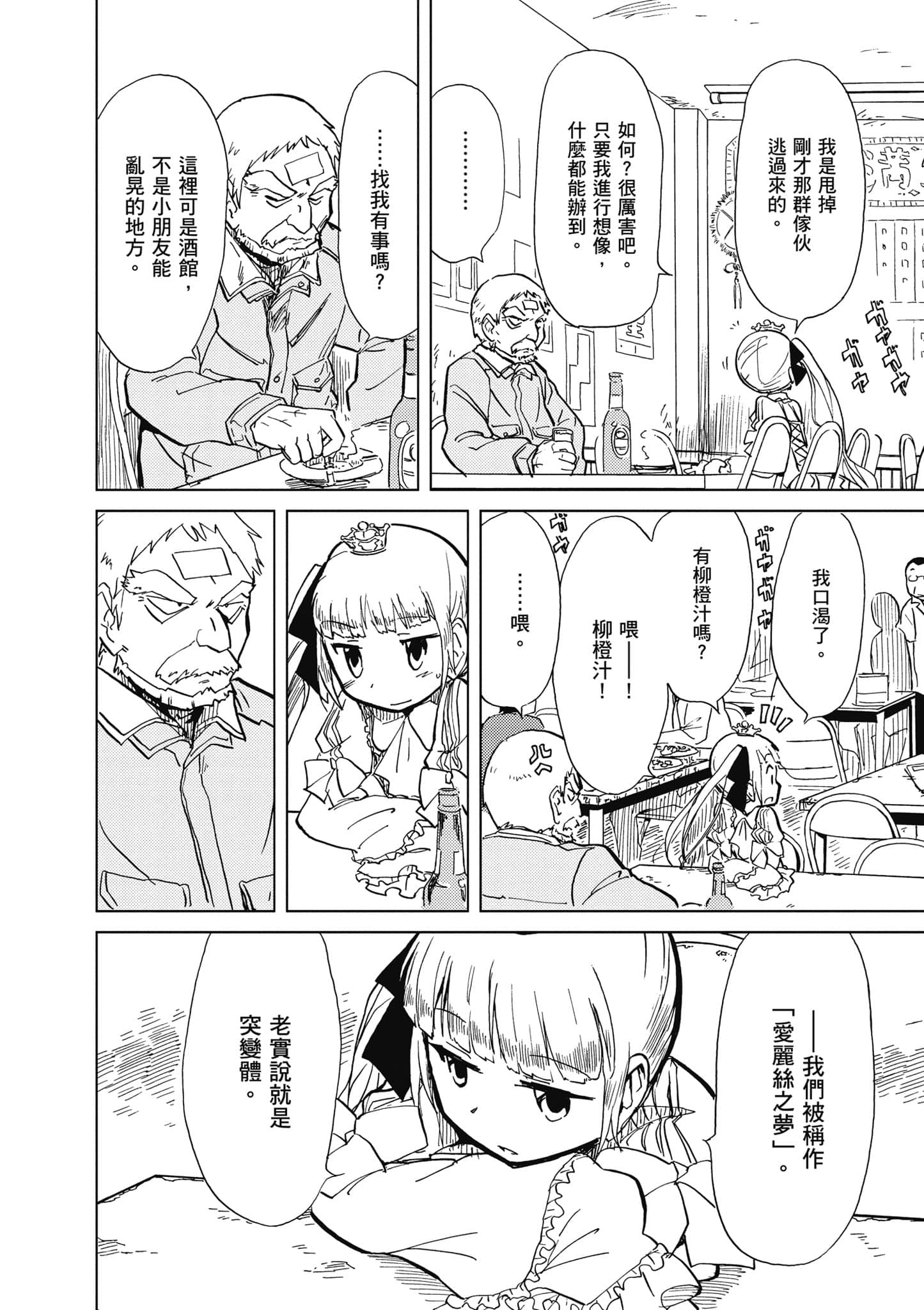 爱丽丝与藏六【1-49话 全是中文】【アリスと蔵六／愛麗絲與藏六】-1