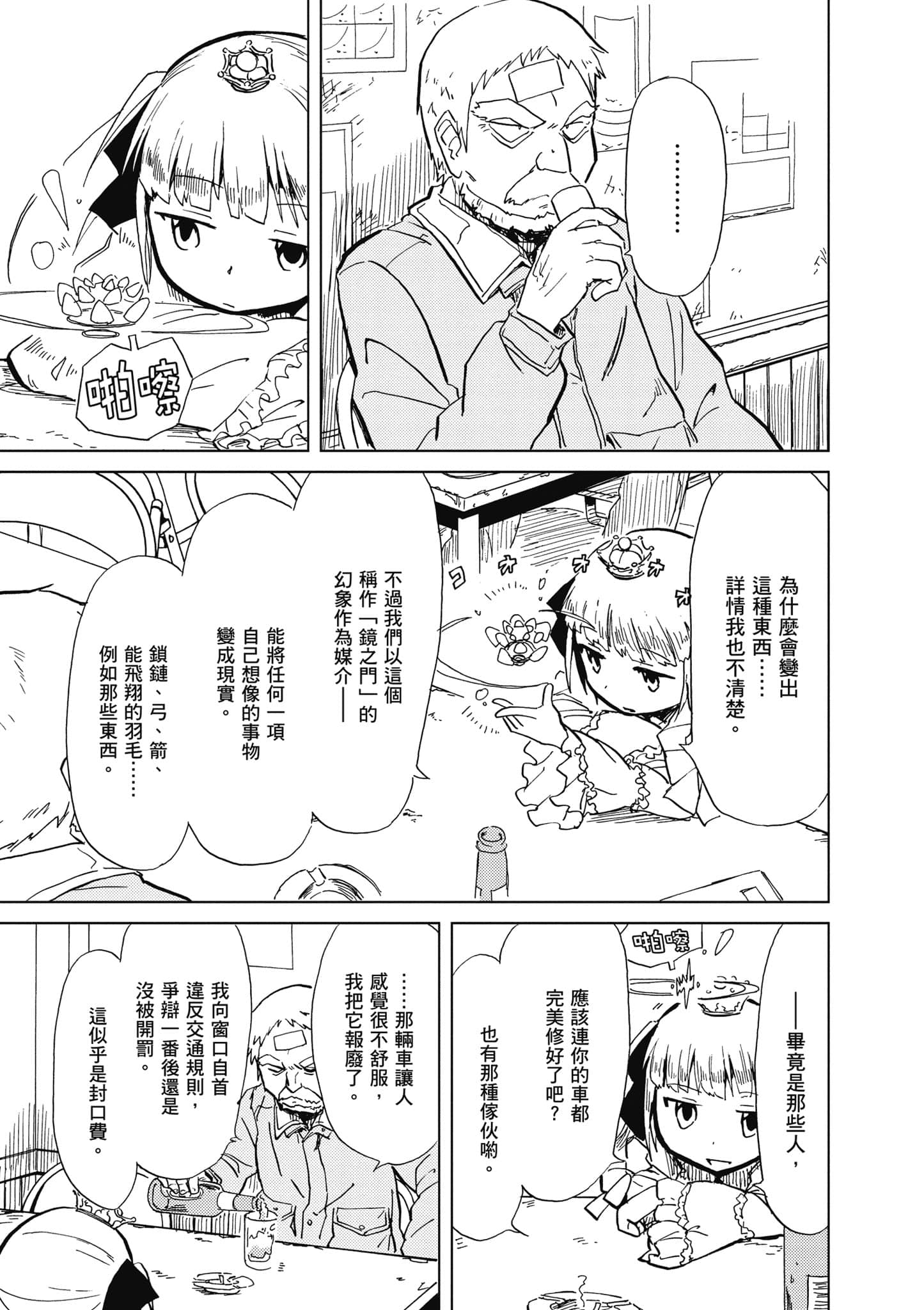 爱丽丝与藏六【1-49话 全是中文】【アリスと蔵六／愛麗絲與藏六】-1