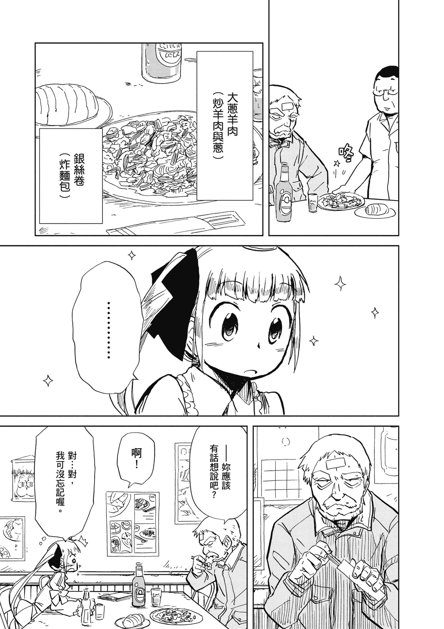爱丽丝与藏六【1-49话 全是中文】【アリスと蔵六／愛麗絲與藏六】-1
