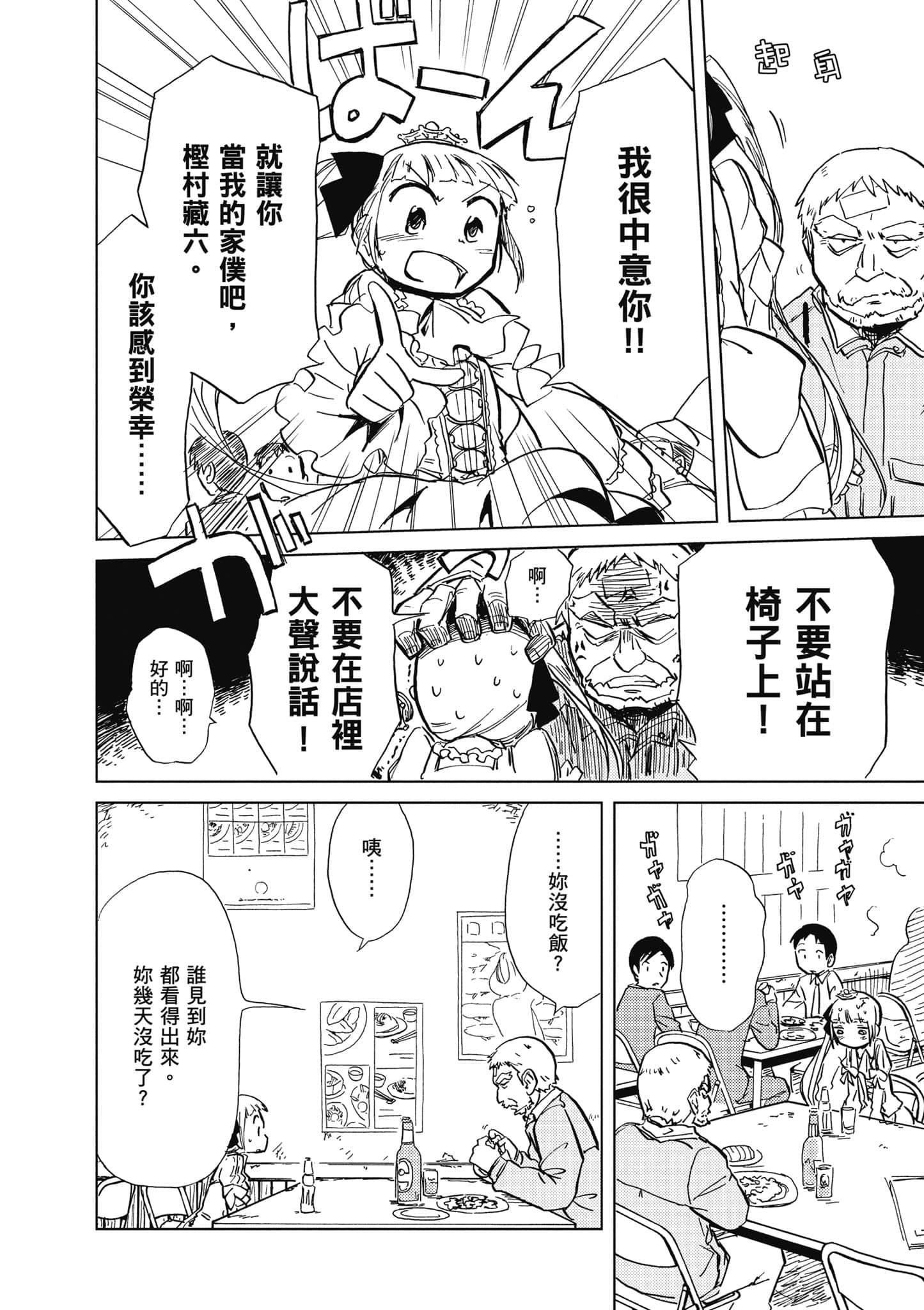 爱丽丝与藏六【1-49话 全是中文】【アリスと蔵六／愛麗絲與藏六】-1