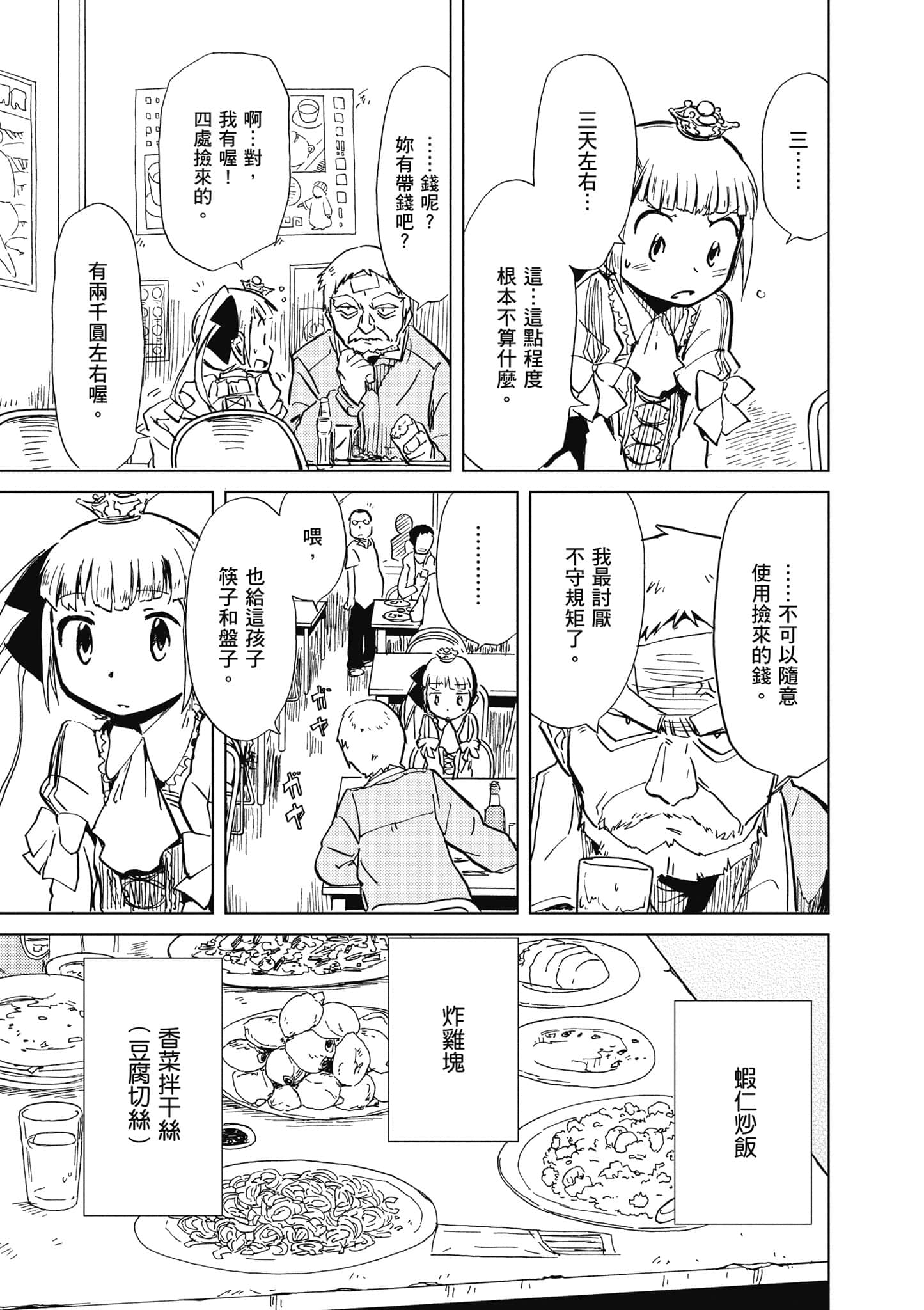 爱丽丝与藏六【1-49话 全是中文】【アリスと蔵六／愛麗絲與藏六】-1