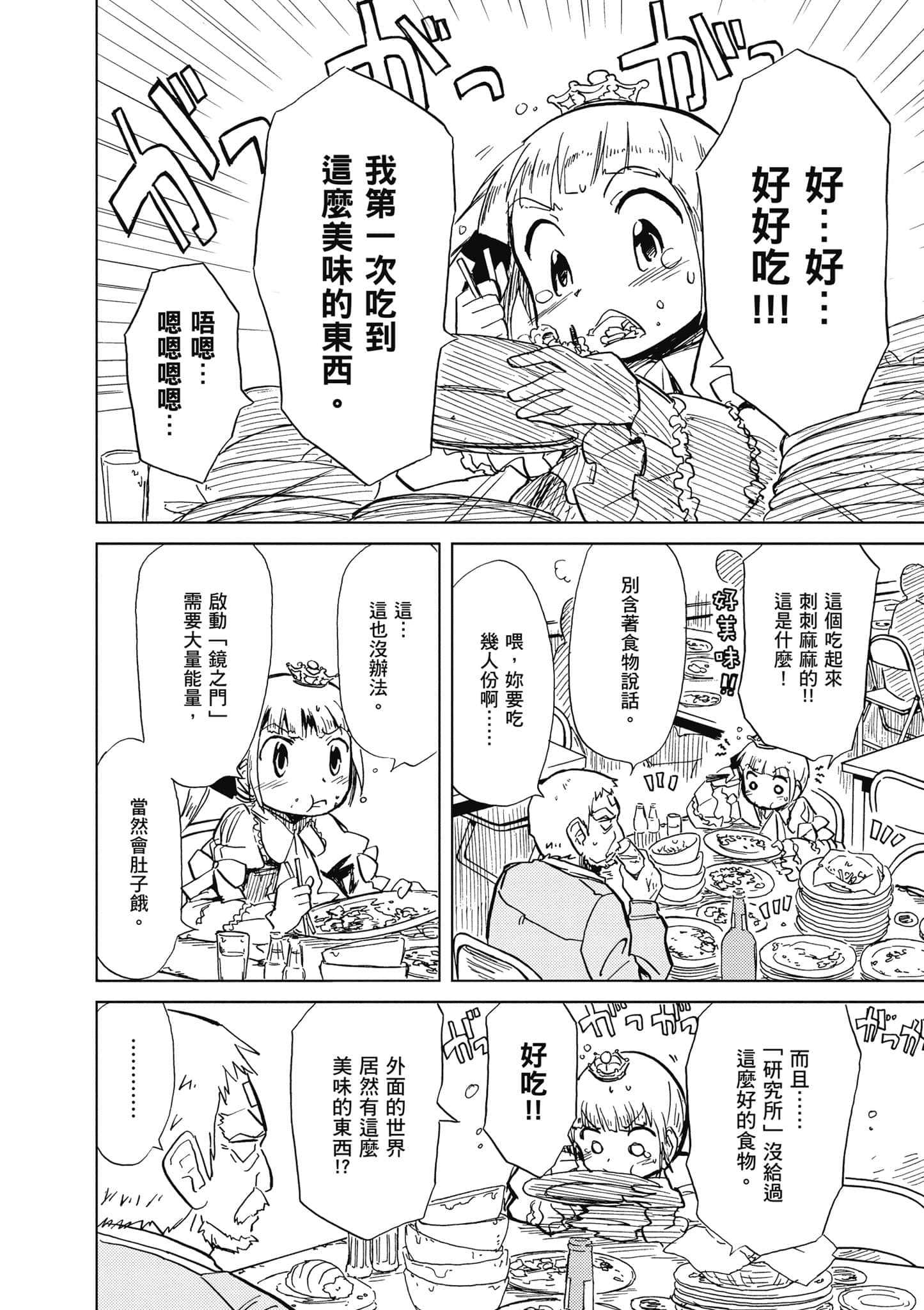 爱丽丝与藏六【1-49话 全是中文】【アリスと蔵六／愛麗絲與藏六】-1