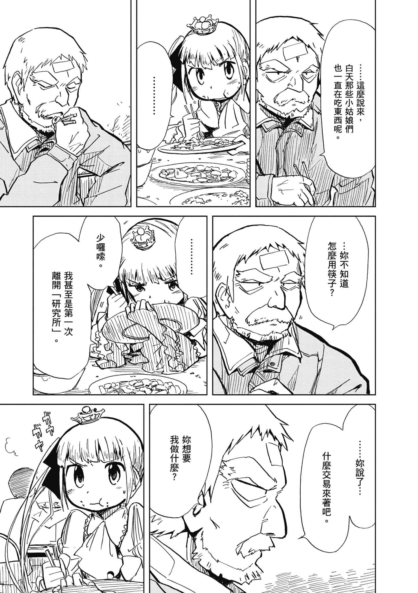 爱丽丝与藏六【1-49话 全是中文】【アリスと蔵六／愛麗絲與藏六】-1
