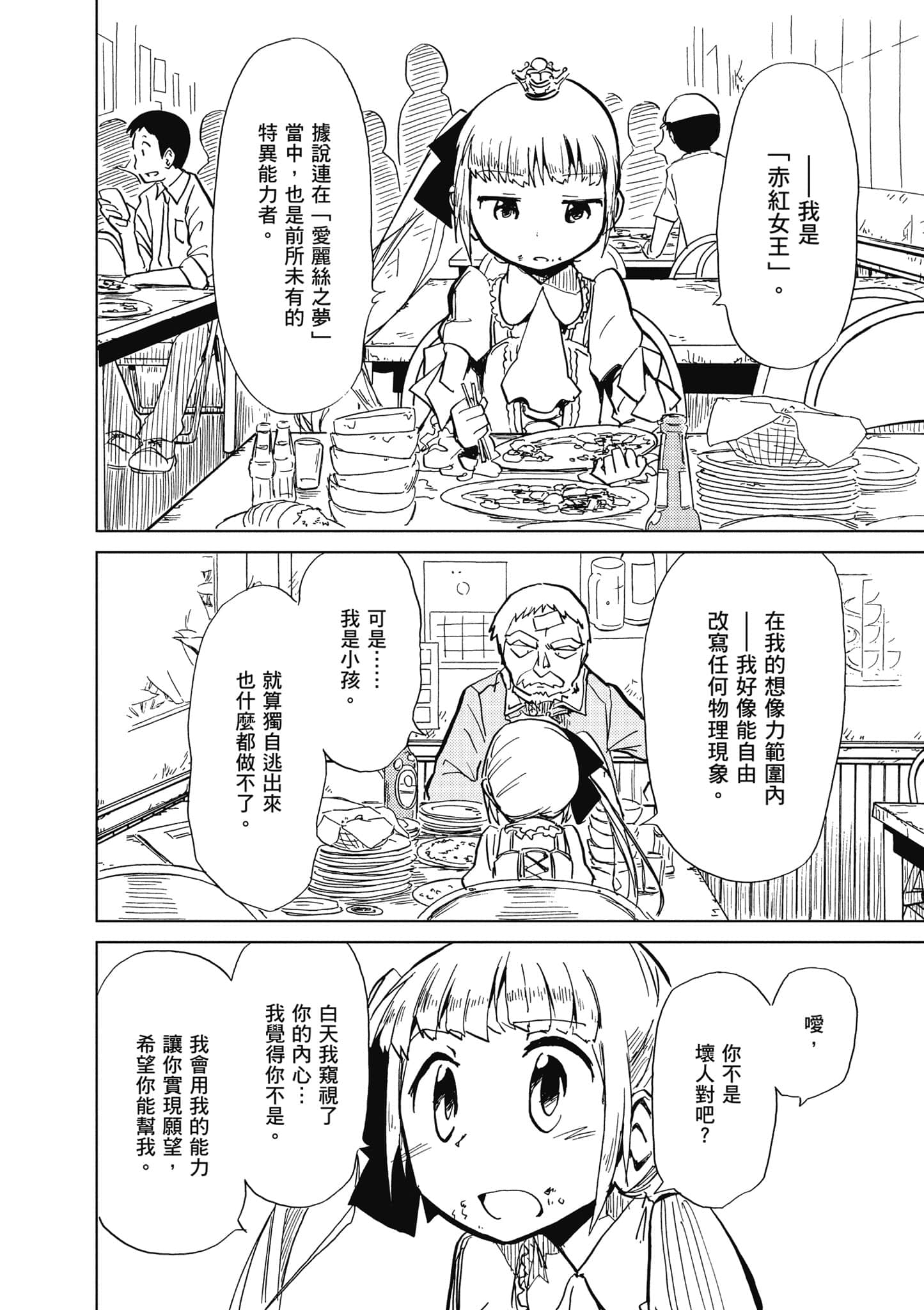 爱丽丝与藏六【1-49话 全是中文】【アリスと蔵六／愛麗絲與藏六】-1