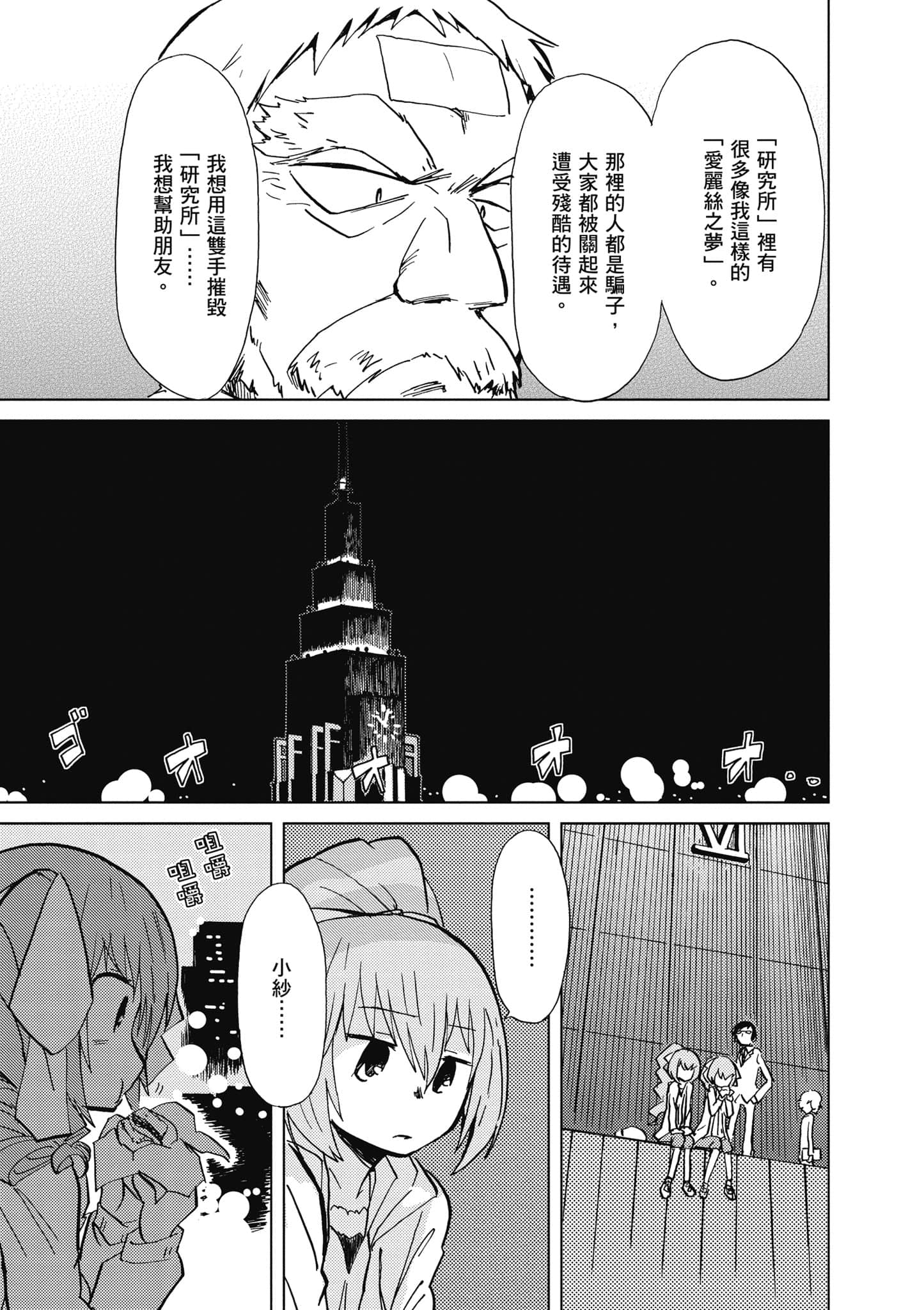 爱丽丝与藏六【1-49话 全是中文】【アリスと蔵六／愛麗絲與藏六】-1