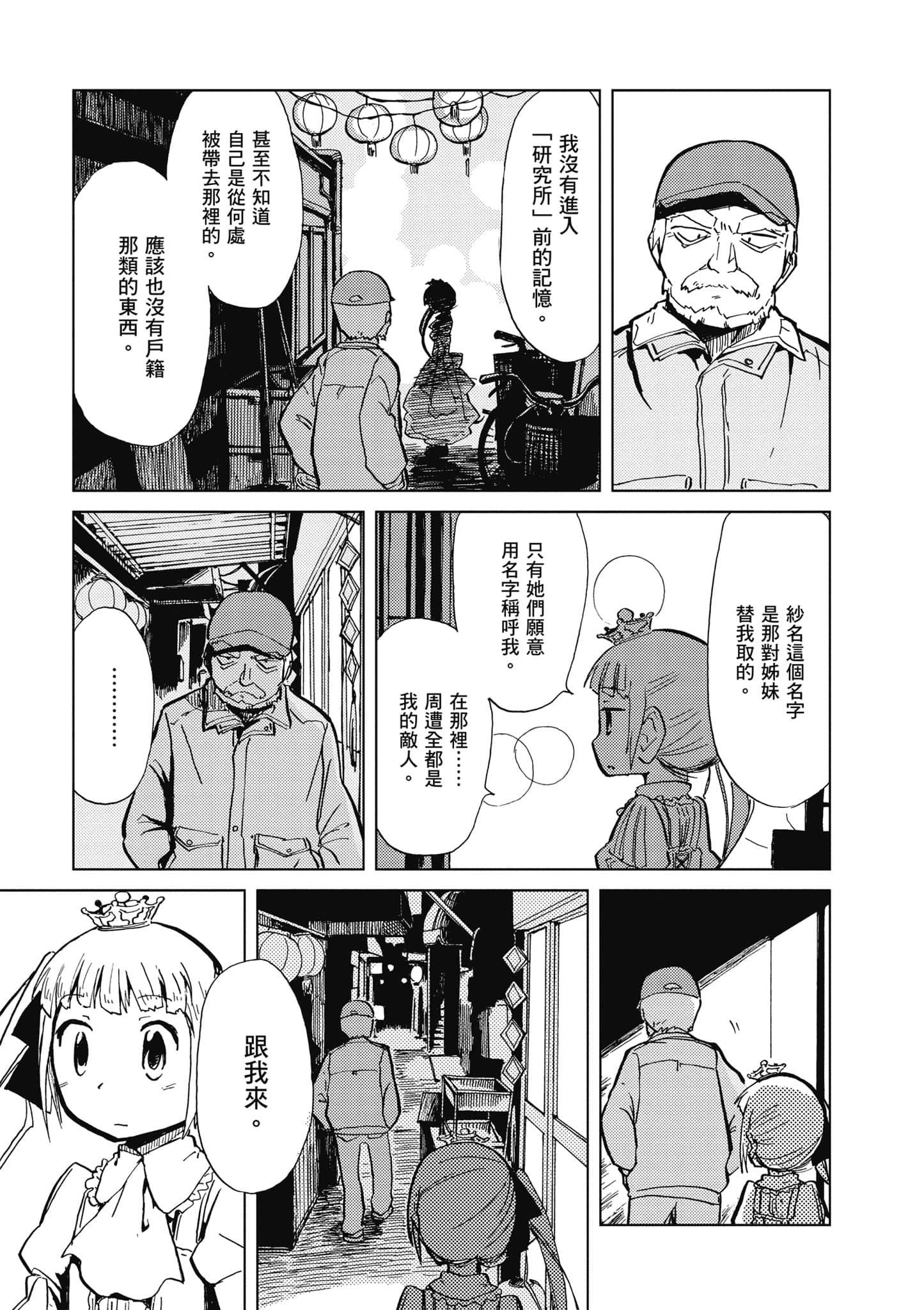 爱丽丝与藏六【1-49话 全是中文】【アリスと蔵六／愛麗絲與藏六】-1