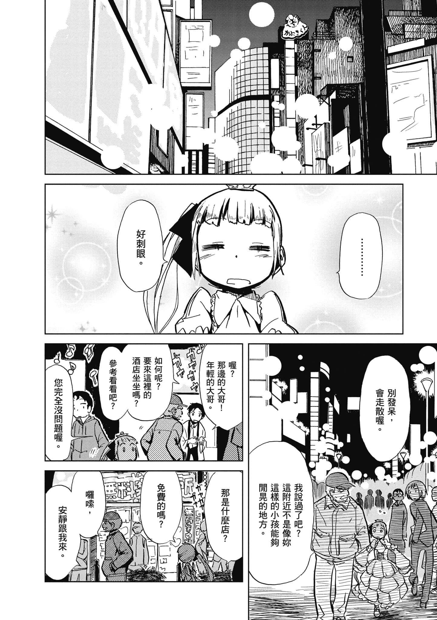 爱丽丝与藏六【1-49话 全是中文】【アリスと蔵六／愛麗絲與藏六】-1