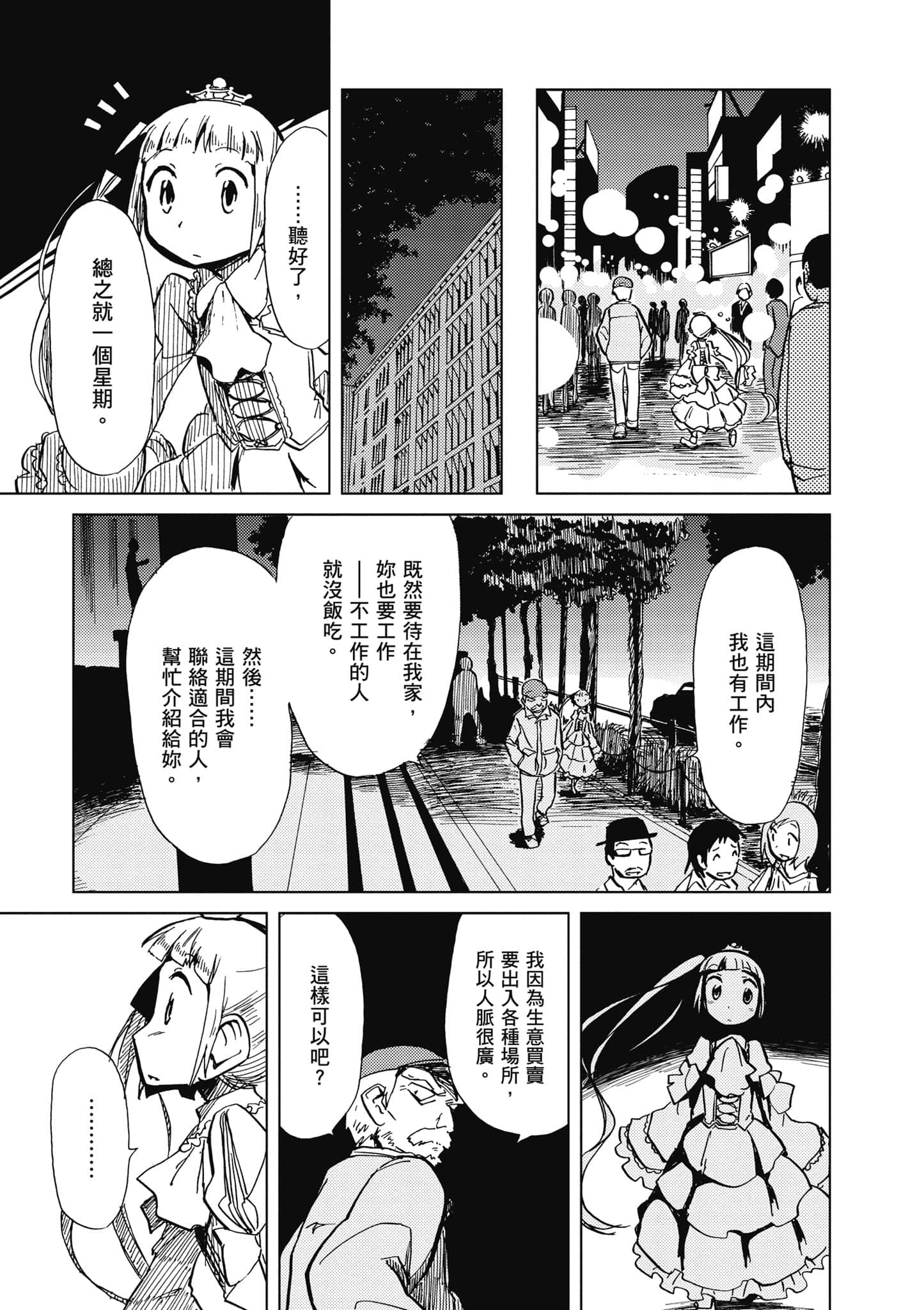 爱丽丝与藏六【1-49话 全是中文】【アリスと蔵六／愛麗絲與藏六】-1
