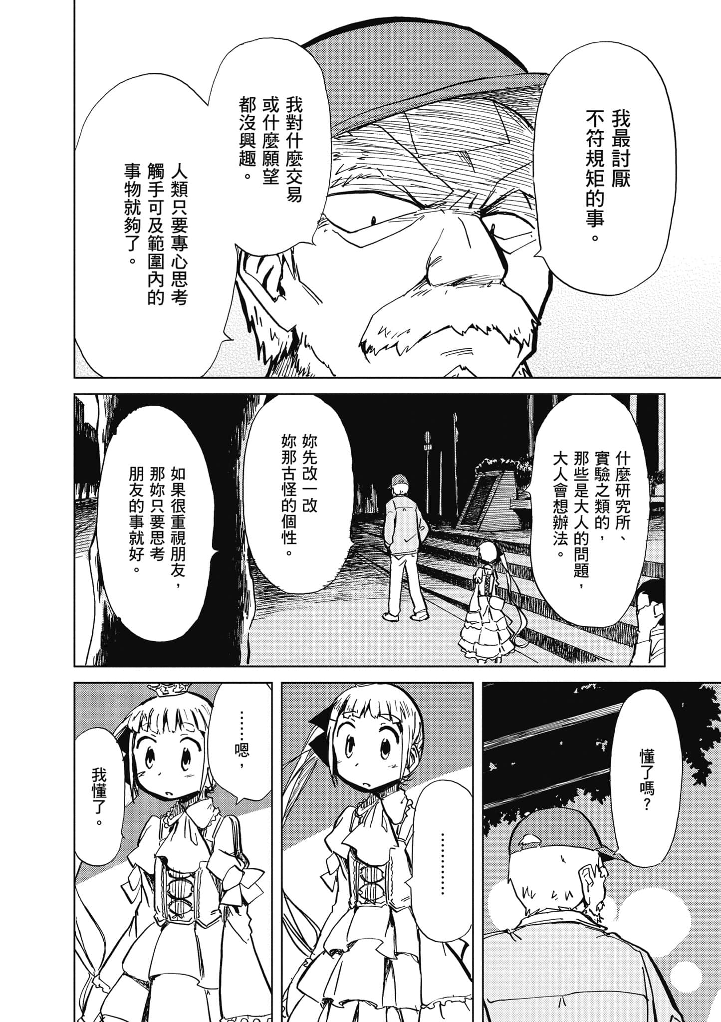 爱丽丝与藏六【1-49话 全是中文】【アリスと蔵六／愛麗絲與藏六】-1