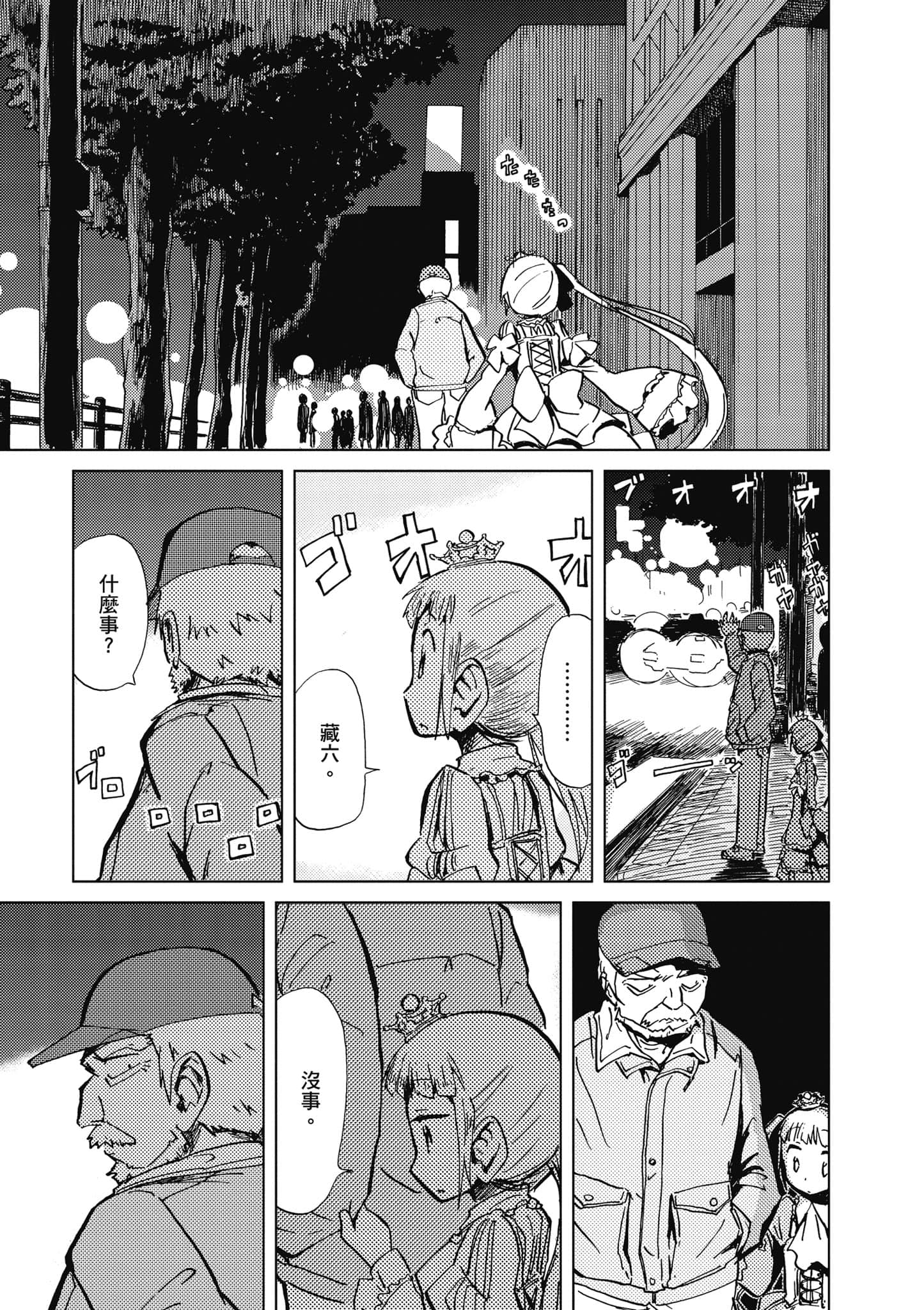 爱丽丝与藏六【1-49话 全是中文】【アリスと蔵六／愛麗絲與藏六】-1