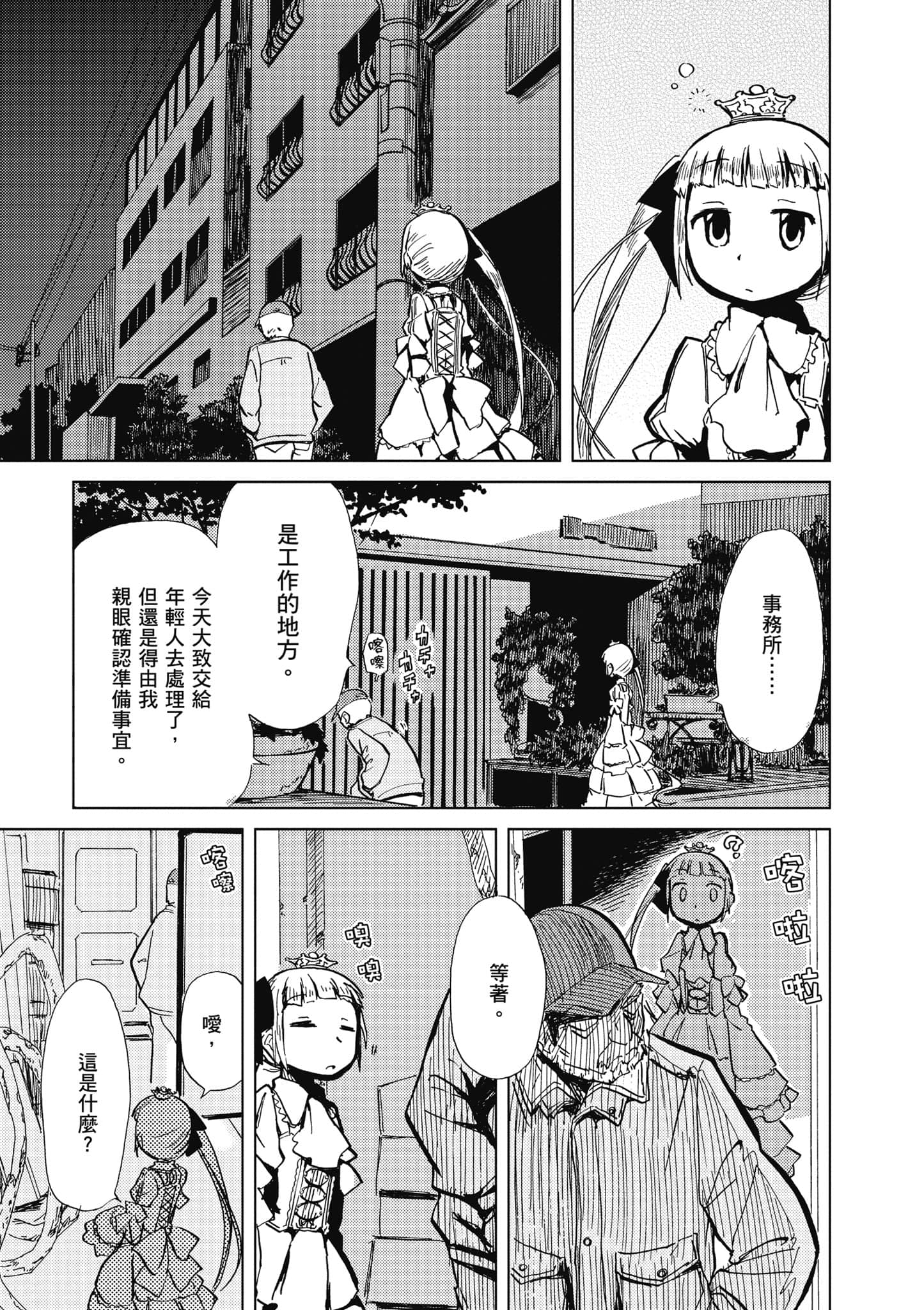 爱丽丝与藏六【1-49话 全是中文】【アリスと蔵六／愛麗絲與藏六】-1